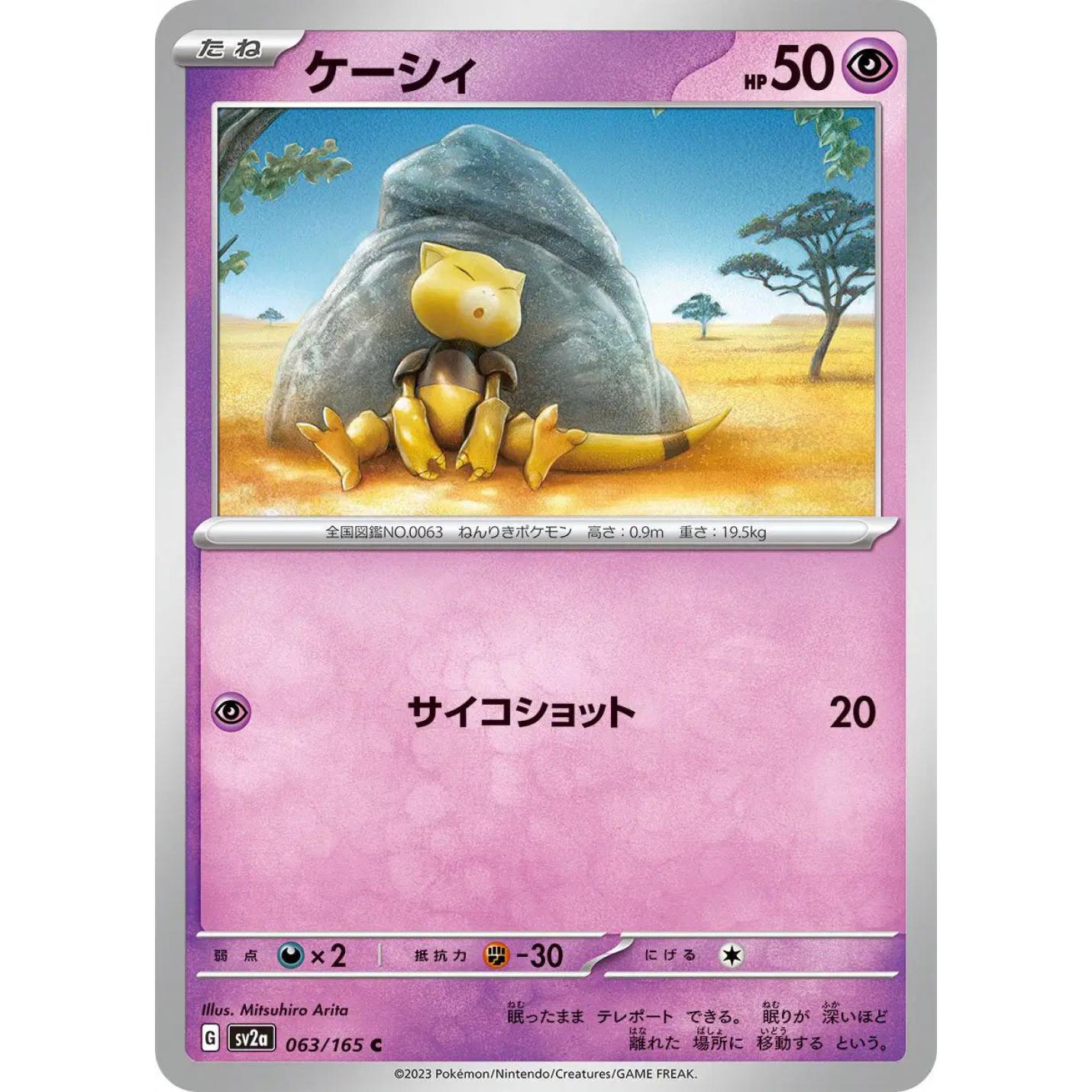 Abra (JP) 063/165 - Pokemon 151 - Reverse Holofoil