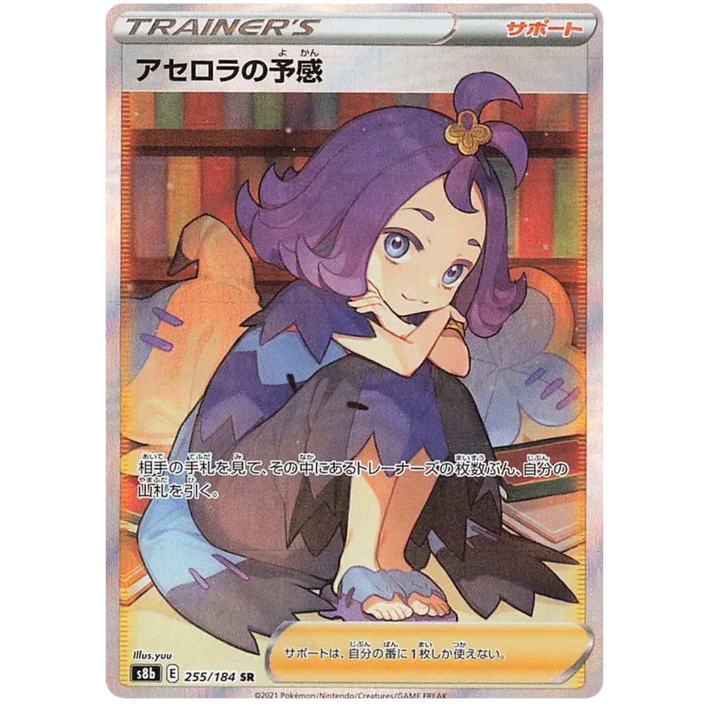 Acerola's Premonition (JP) 255/184 - VMAX Climax - Holofoil