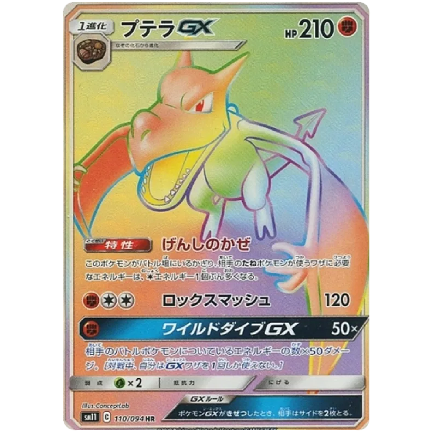 Aerodactyl GX (JP) 110/094 - Miracle Twins - Holofoil