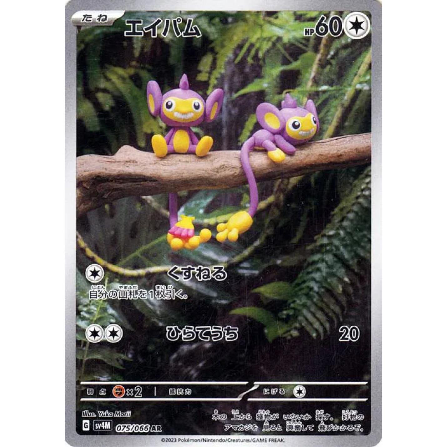 Aipom (JP) 075/066 - Future Flash - Holofoil