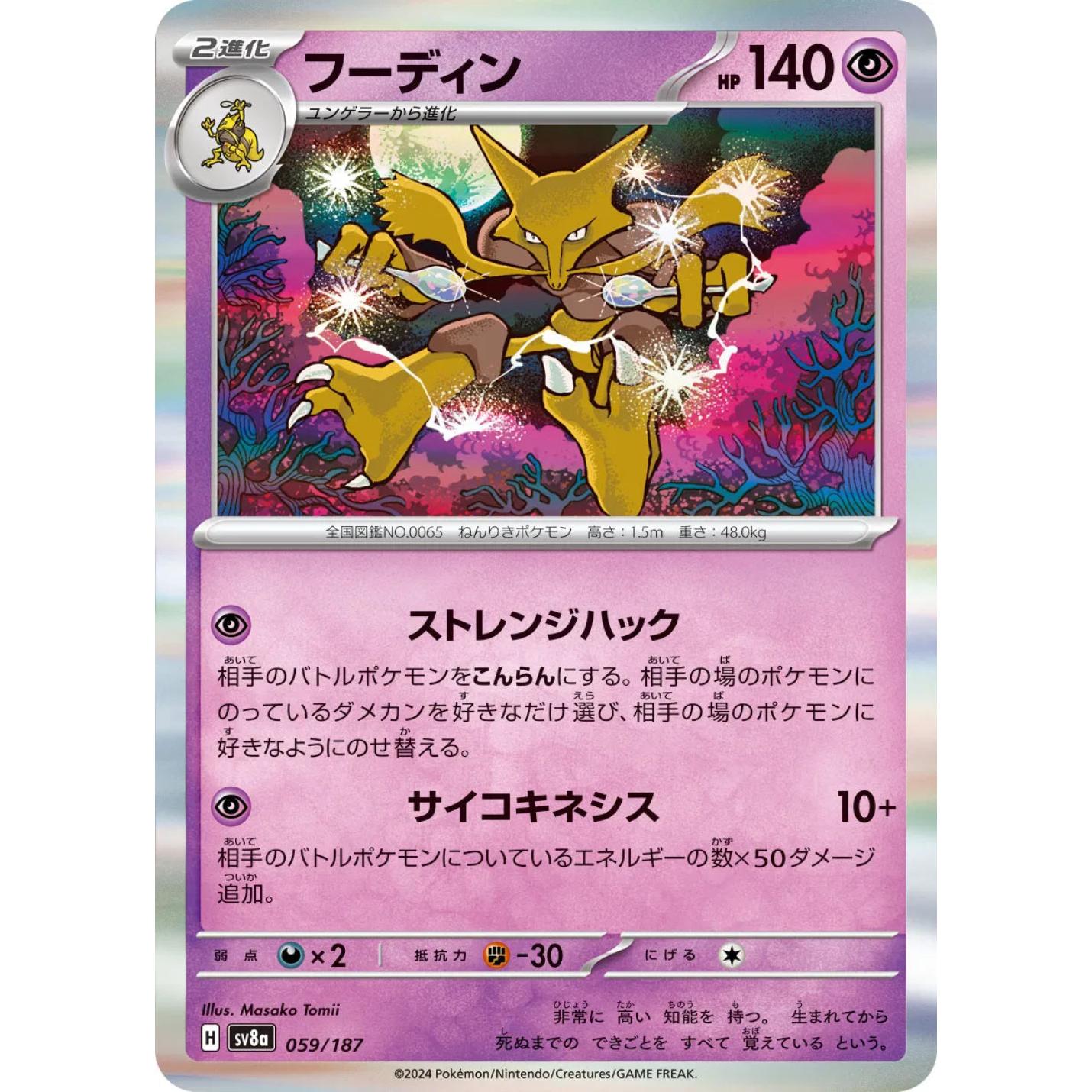 Alakazam (JP) 059/187 - Terastal Festival ex - Holofoil