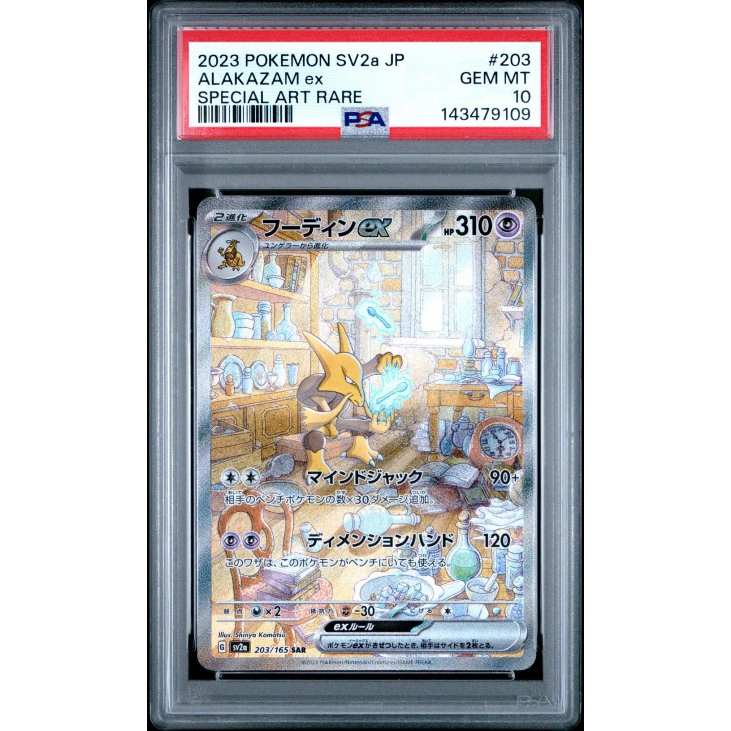 Alakazam ex (JP - PSA 10) 203/165 - Pokemon 151 - Holofoil