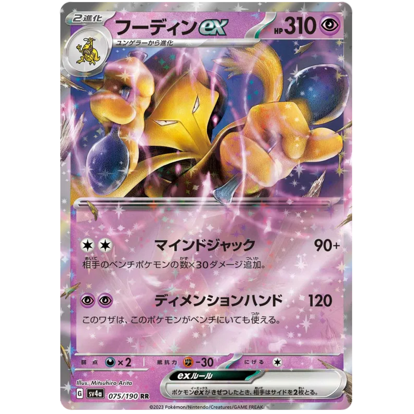 Alakazam ex (JP) 075/190 - Shiny Treasure ex - Holofoil