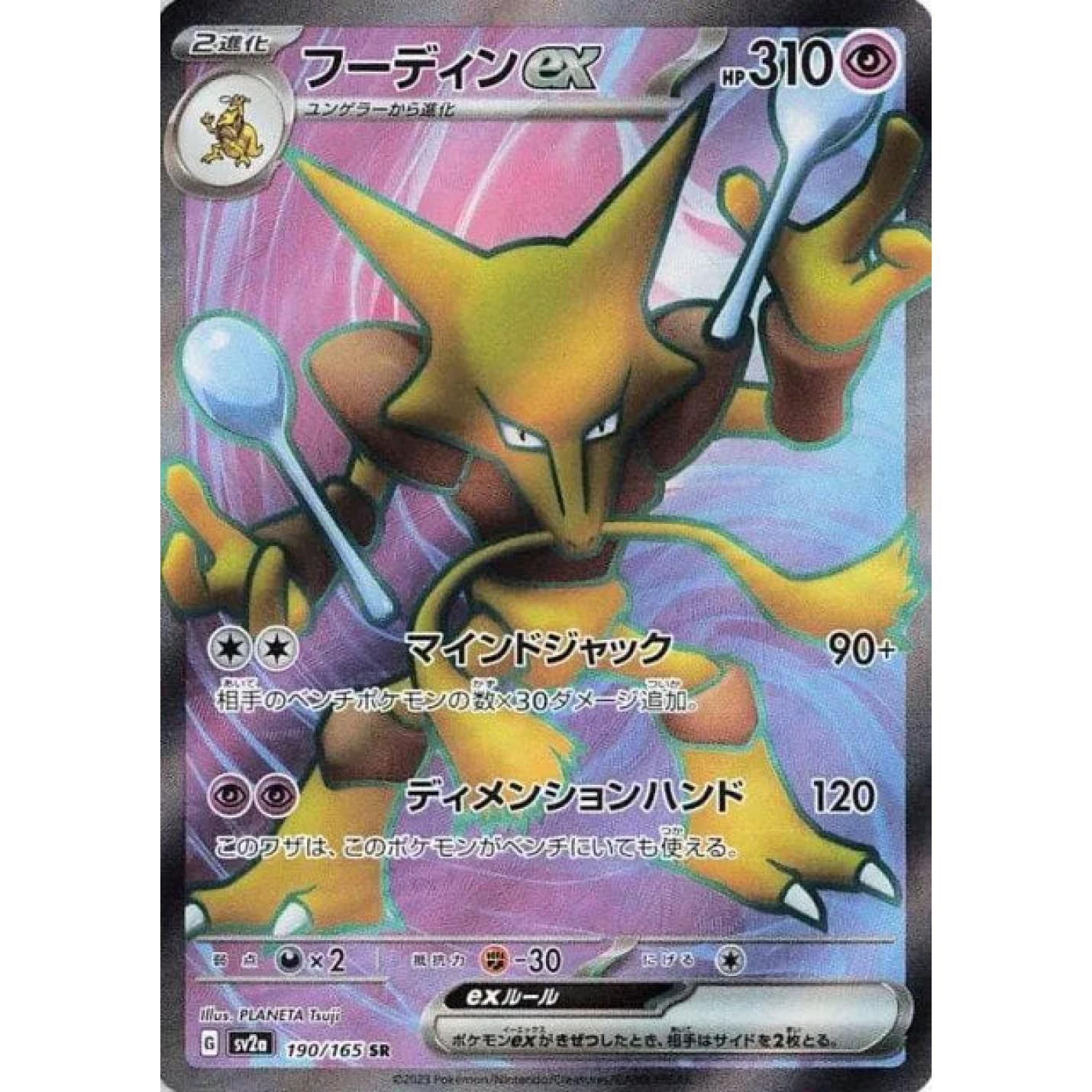 Alakazam ex (JP) 190/165 - Pokemon 151 - Holofoil