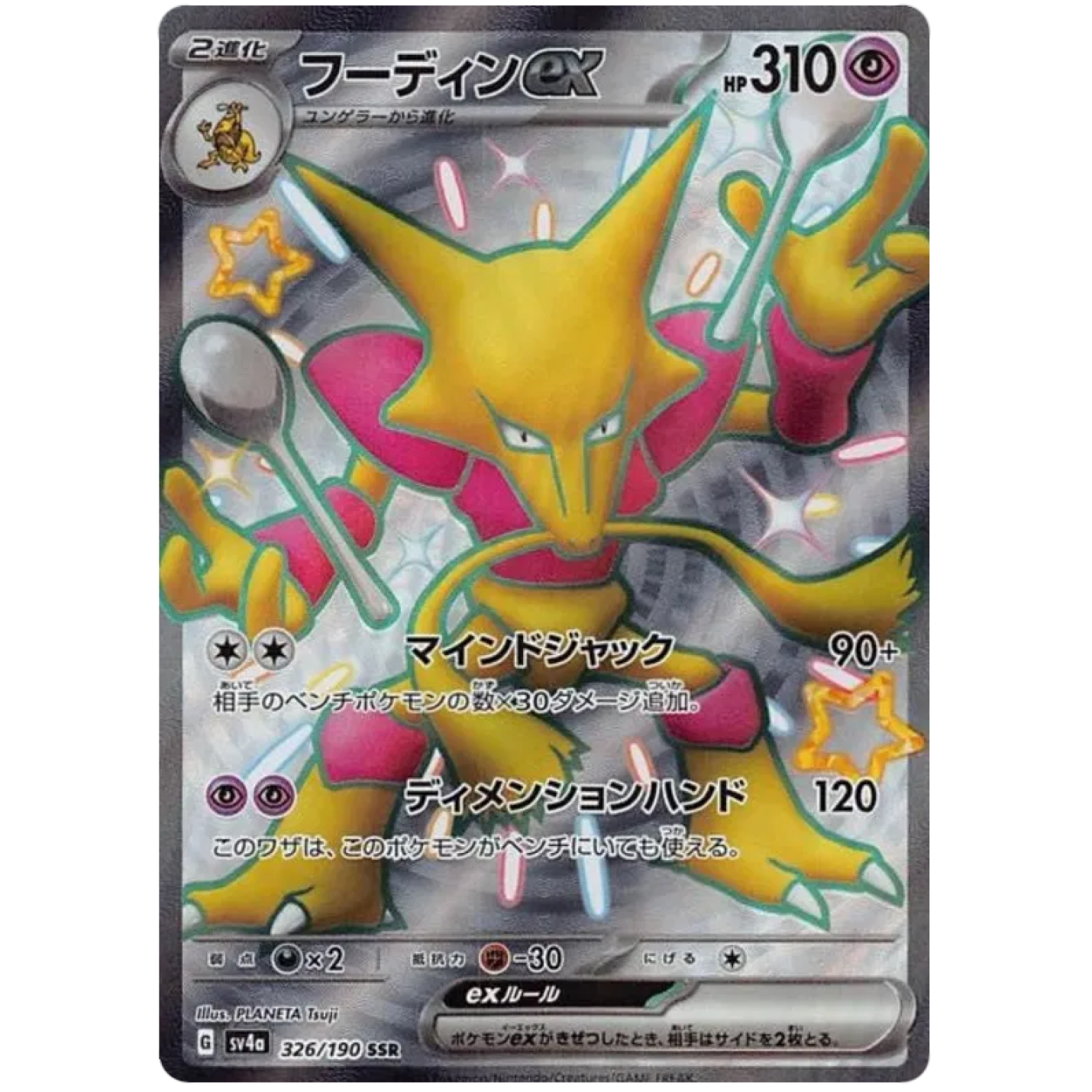 Alakazam ex (JP) 326/190 - Shiny Treasure ex - Holofoil