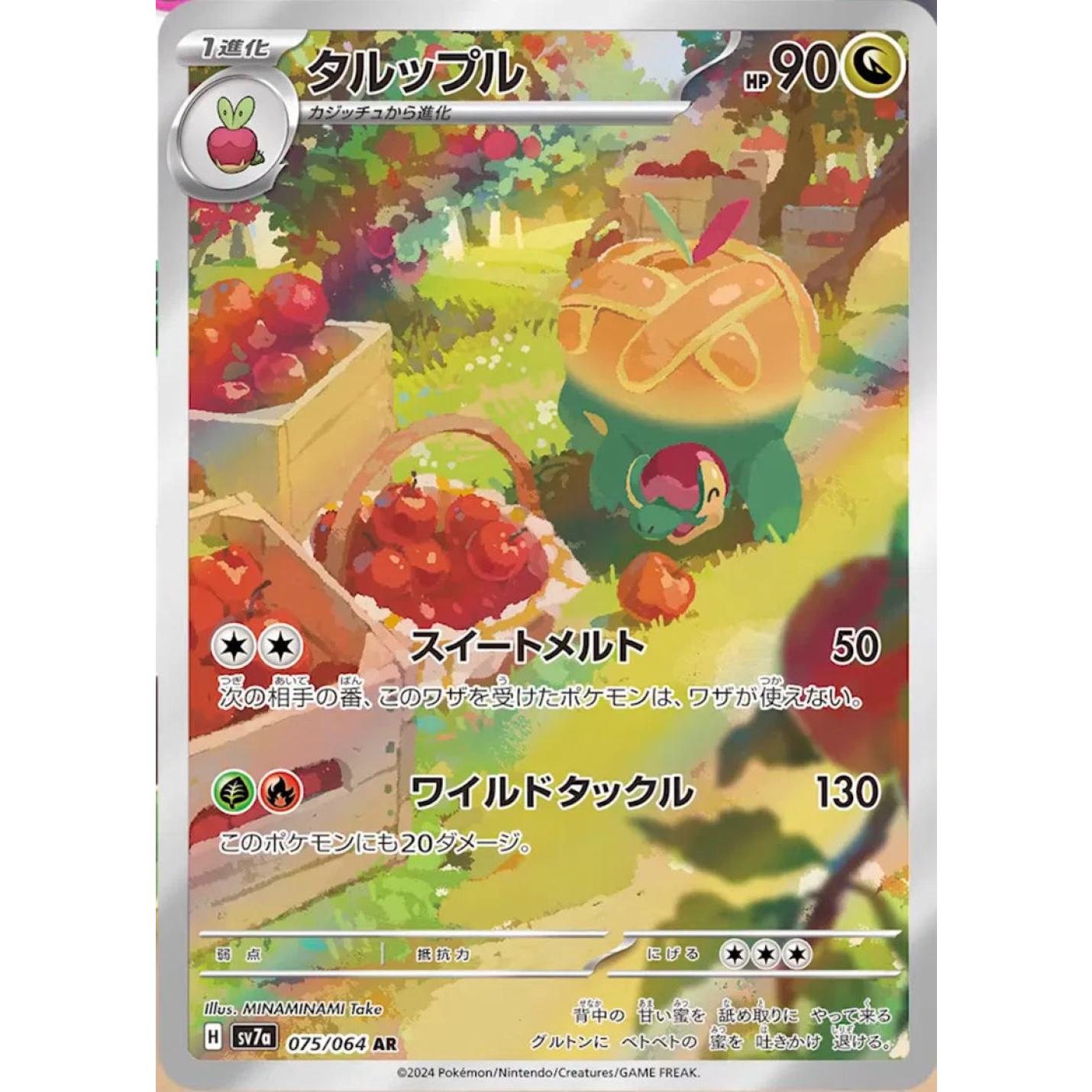 Appletun (JP) 075/064 - Paradise Dragona - Holofoil