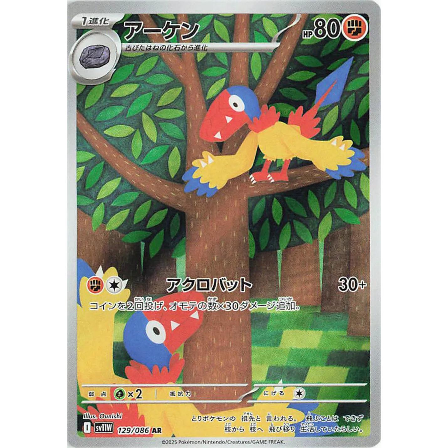 Archen (JP) 129/086 - White Flare - Holofoil
