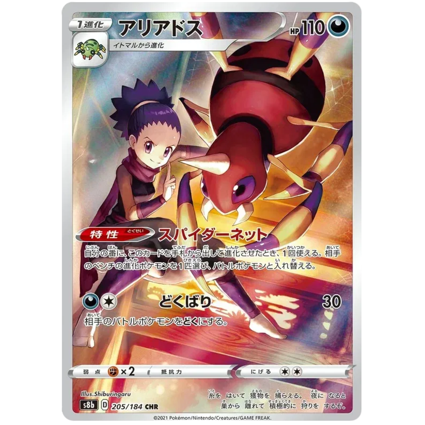 Ariados (JP) 205/184 - VMAX Climax - Holofoil