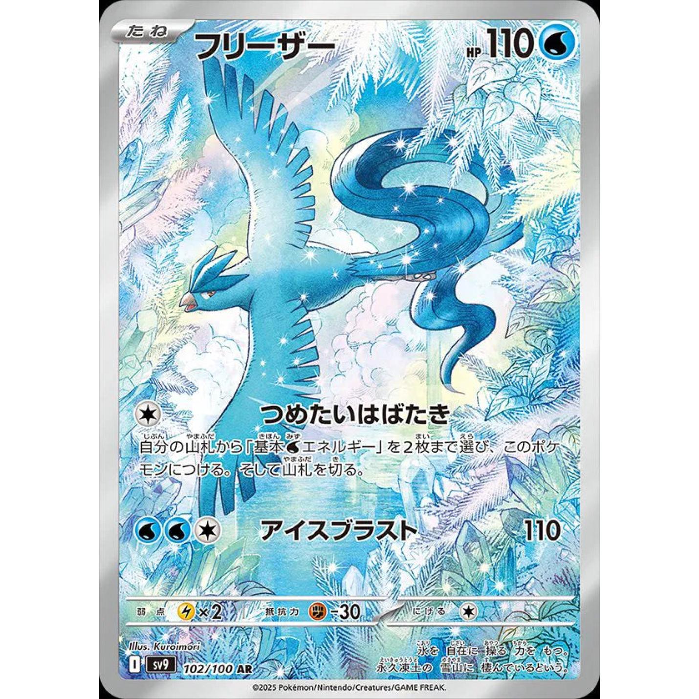 Articuno (JP) 102/100 - Battle Partners - Holofoil
