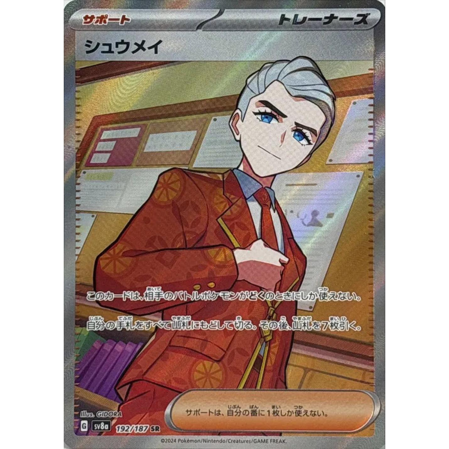 Atticus (JP) 192/187 - Terastal Festival ex - Holofoil