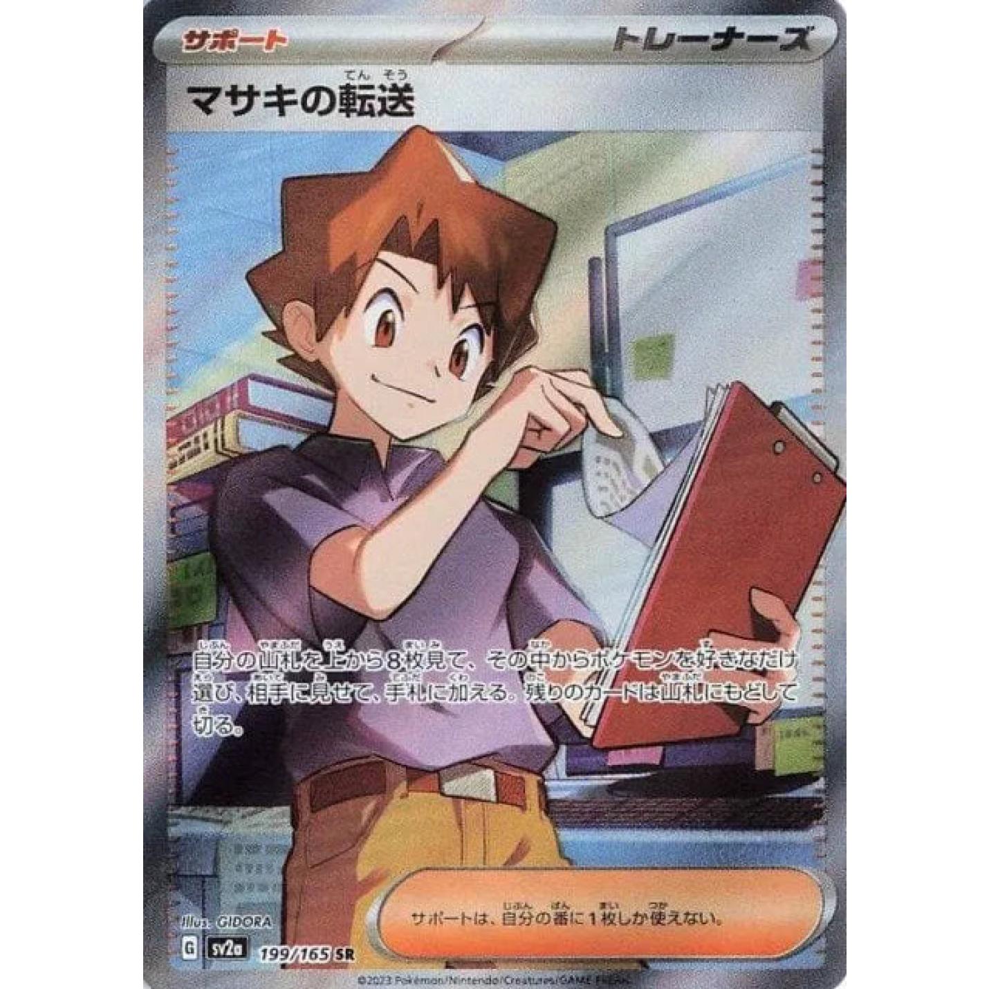 Bill's Transfer (JP) 199/165 - Pokemon 151 -  Holofoil