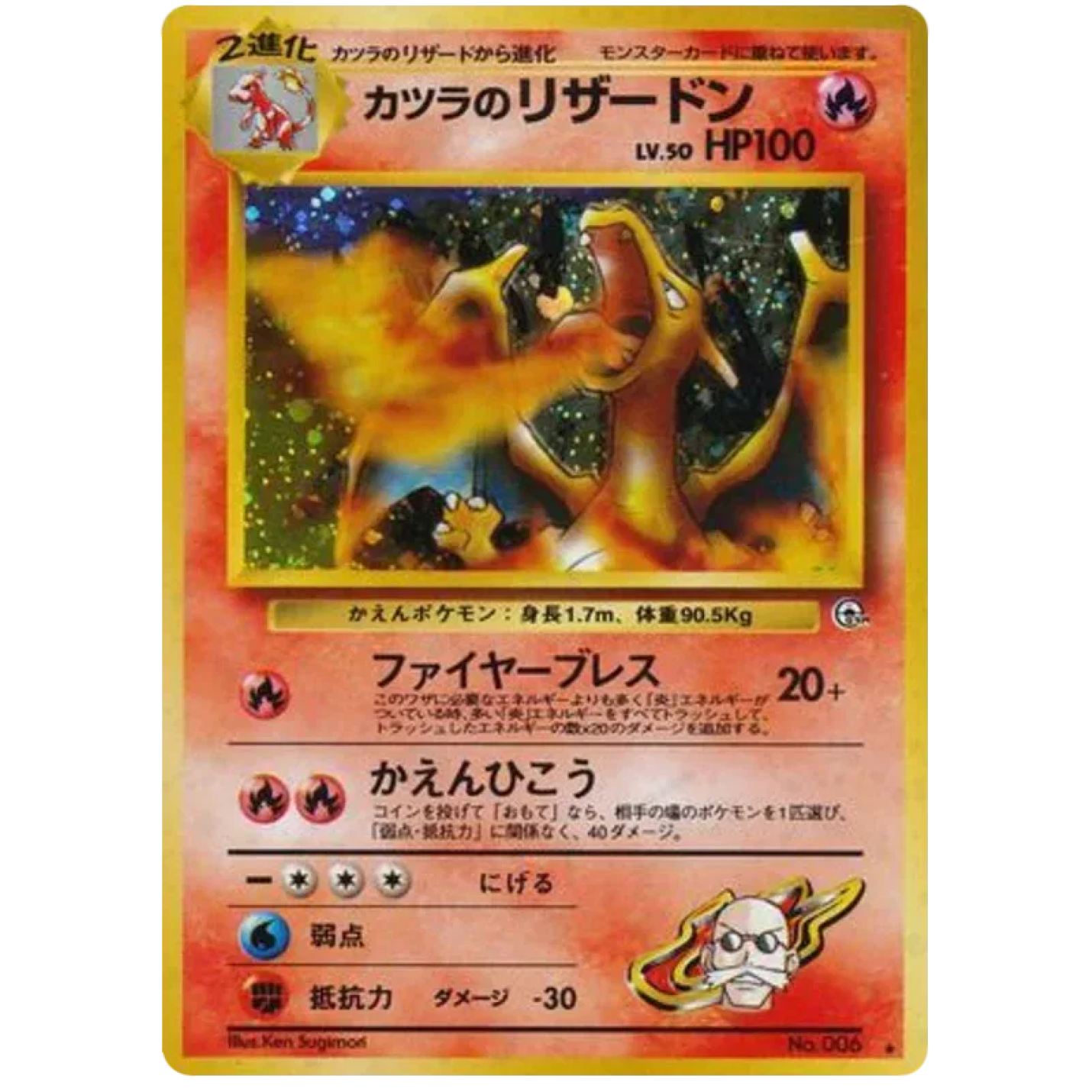 Blaine's Charizard (JP) 006 - Gym Challenge - Holofoil
