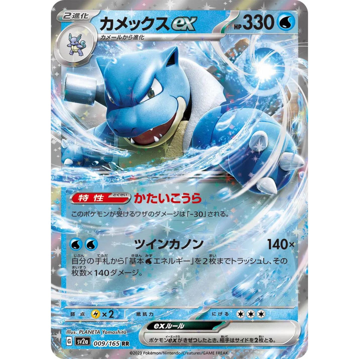 Blastoise ex (JP) 009/165 - Scarlet & Violet 151 - Holofoil