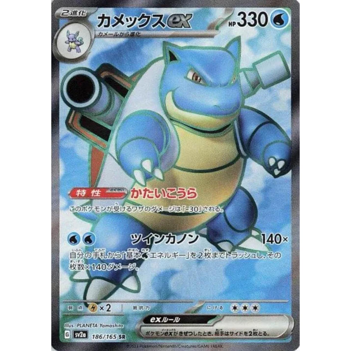 Blastoise ex (JP) 186/165 - Pokemon 151 - Holofoil