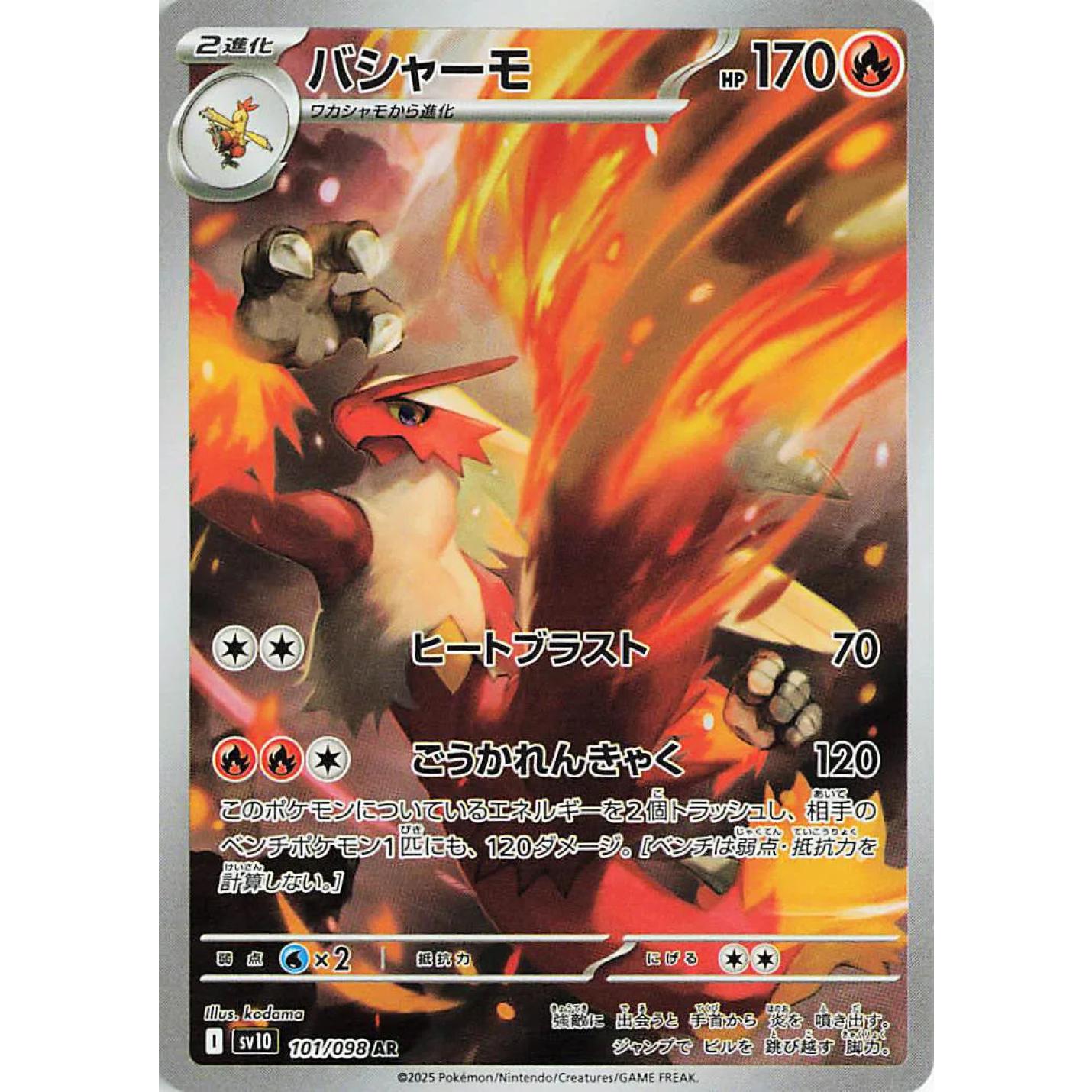 Blaziken (JP) 101/098 - Glory of Team Rocket - Holofoil