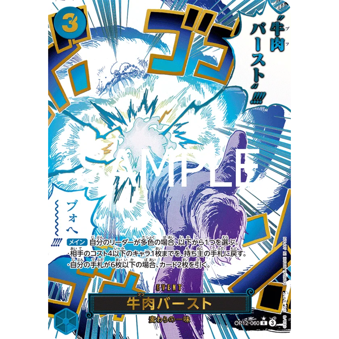 Boeuf Burst (parallel) (JP) OP12-060 - Legacy of the Master - Foil