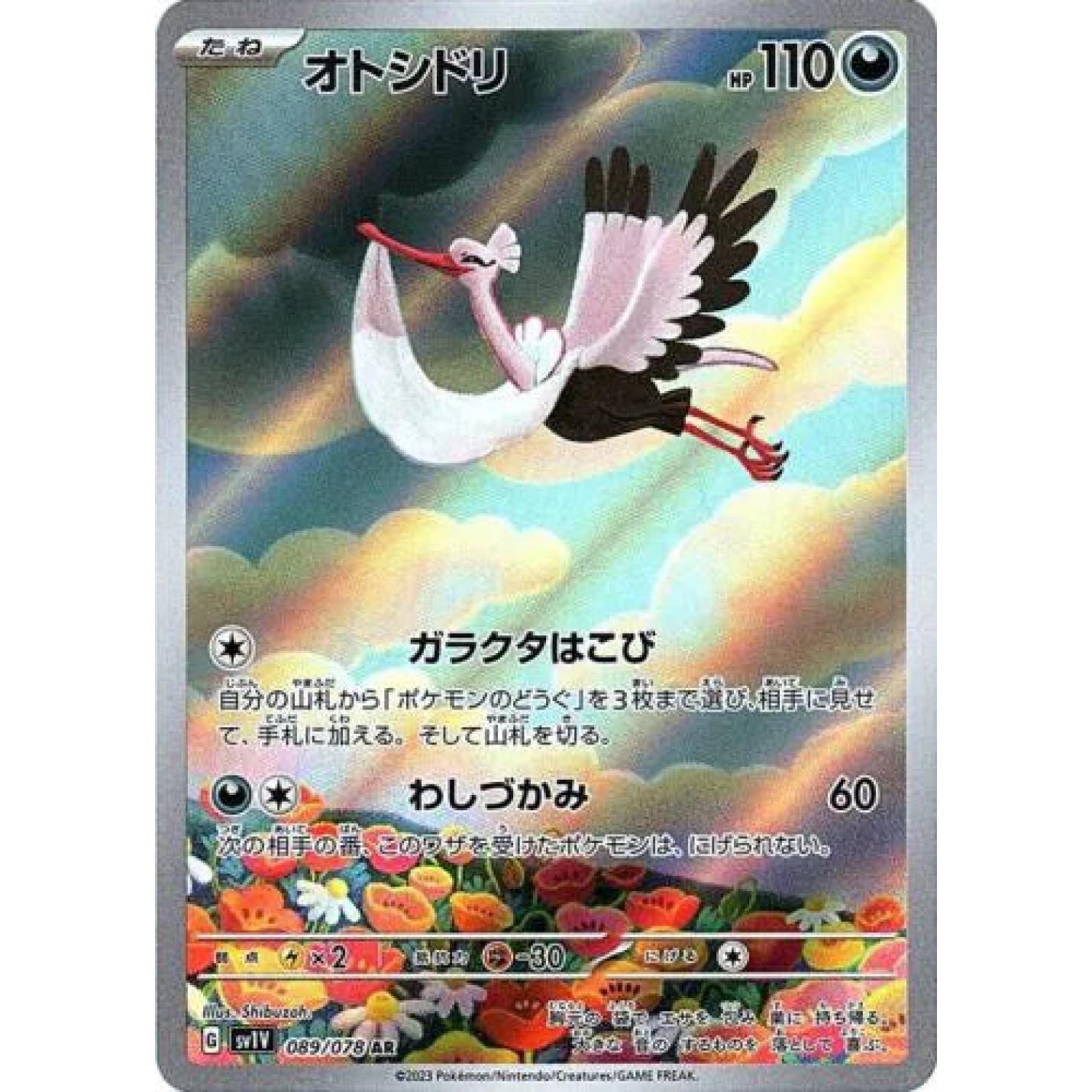 Bombirdier (JP) 089/078 - Violet ex - Holofoil