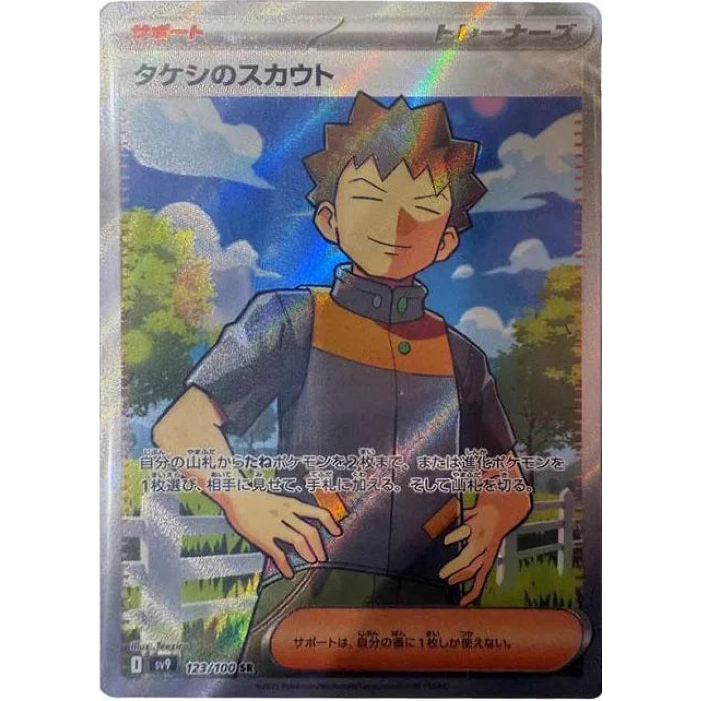 Brock's Scouting (JP) 123/100 - Battle Partners - Holofoil