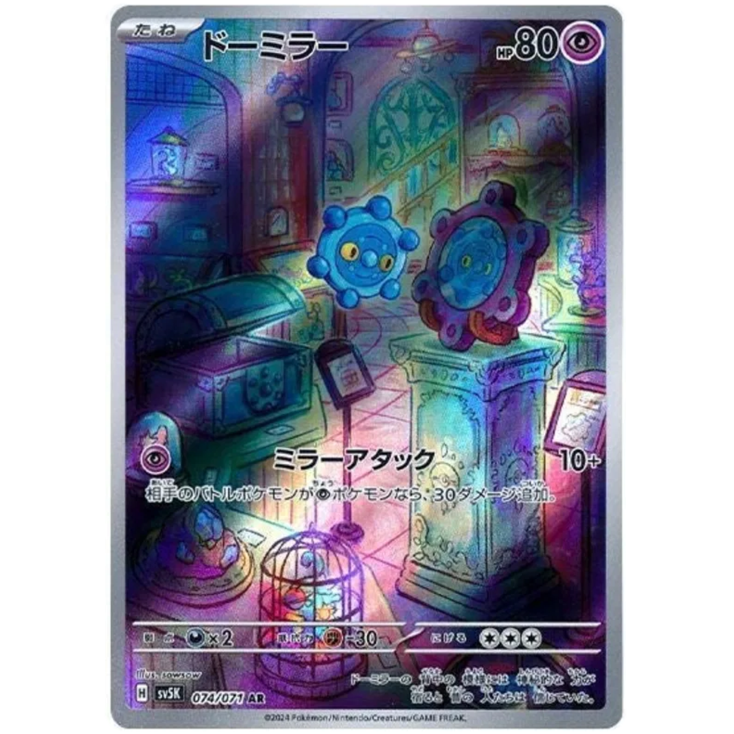 Bronzor (JP) 074/071 - Wild Force - Holofoil