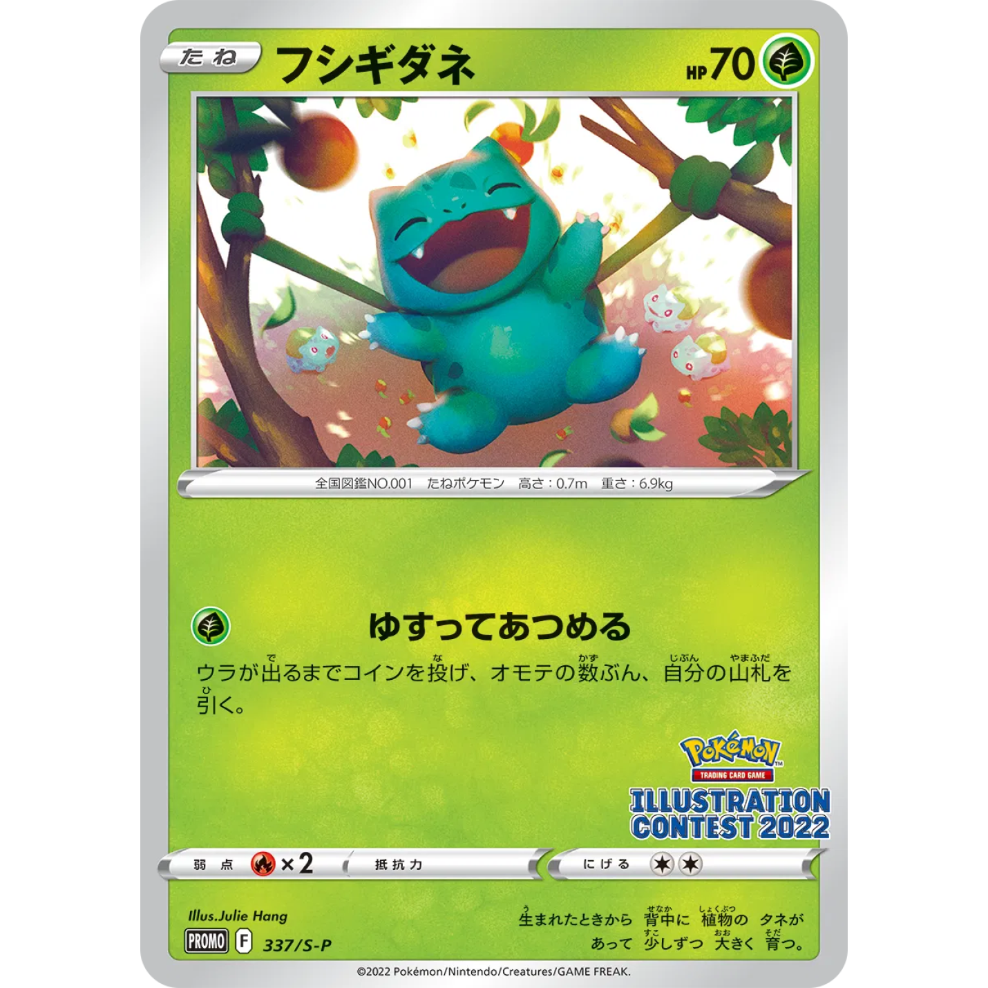 Bulbasaur (JP) 337/S-P - Illustration Contest 2022 - Holofoil