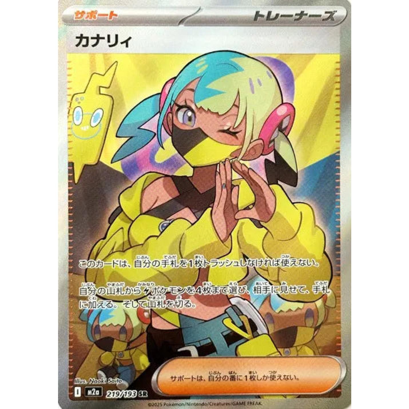 Canari (JP) 219/193 - MEGA Dream ex - Holofoil