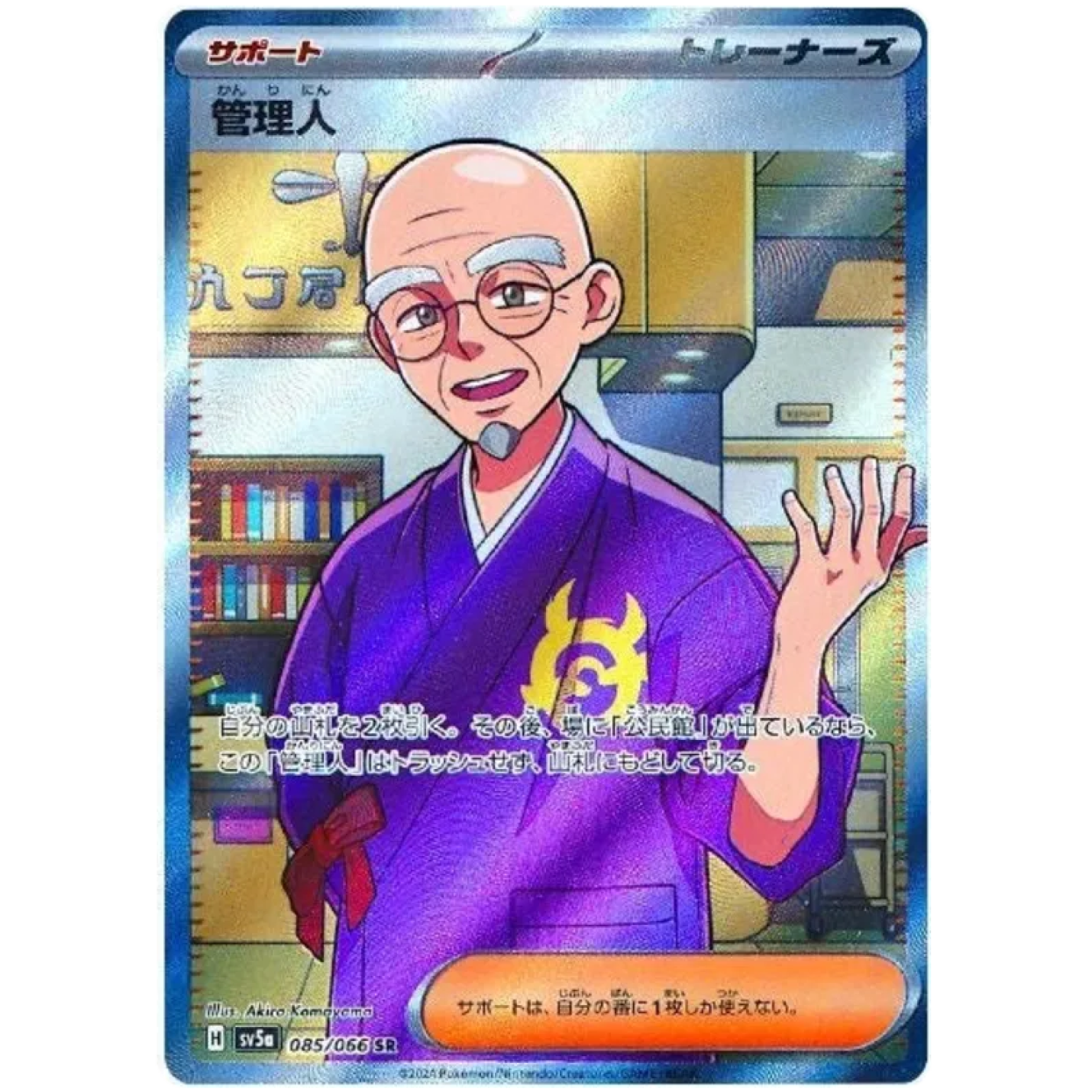 Caretaker (JP) 085/066 - Crimson Haze - Holofoil
