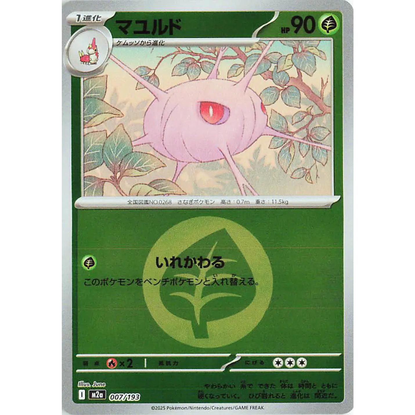 Cascoon (Energy Symbol Pattern) (JP) 007/193 - MEGA Dream ex - Holofoil