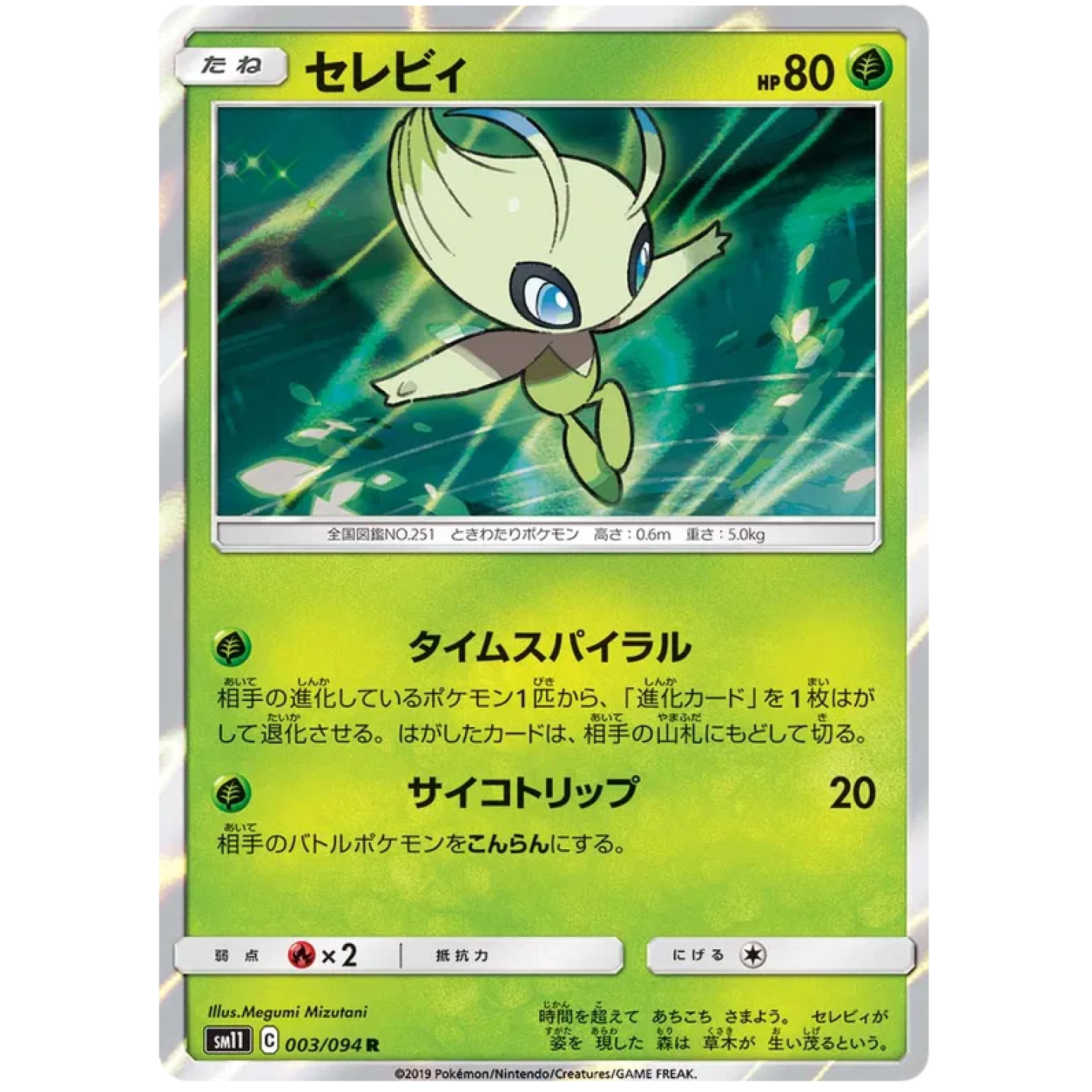 Celebi (JP) 003/094 - Miracle Twins - Holofoil