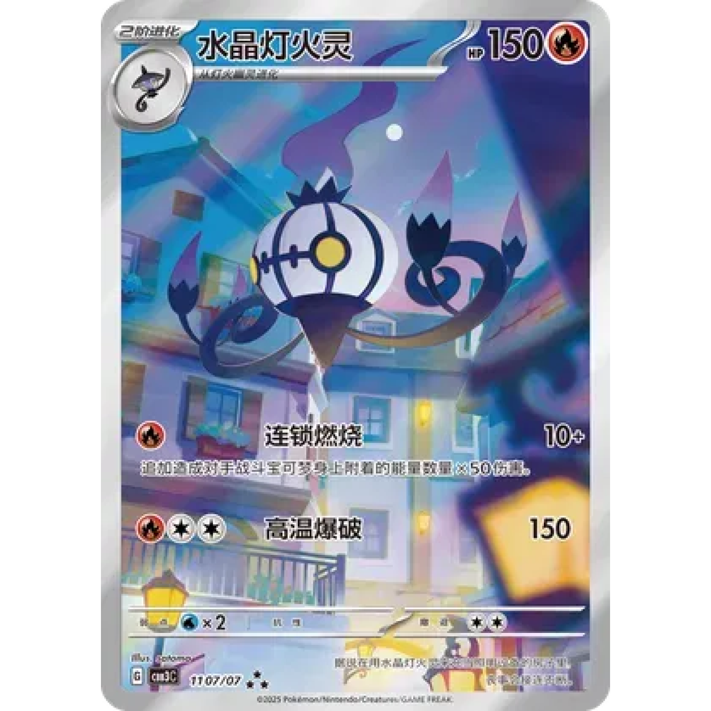 Chandelure (CN) 1107/07 - Gem Pack Vol. 3 - Holofoil