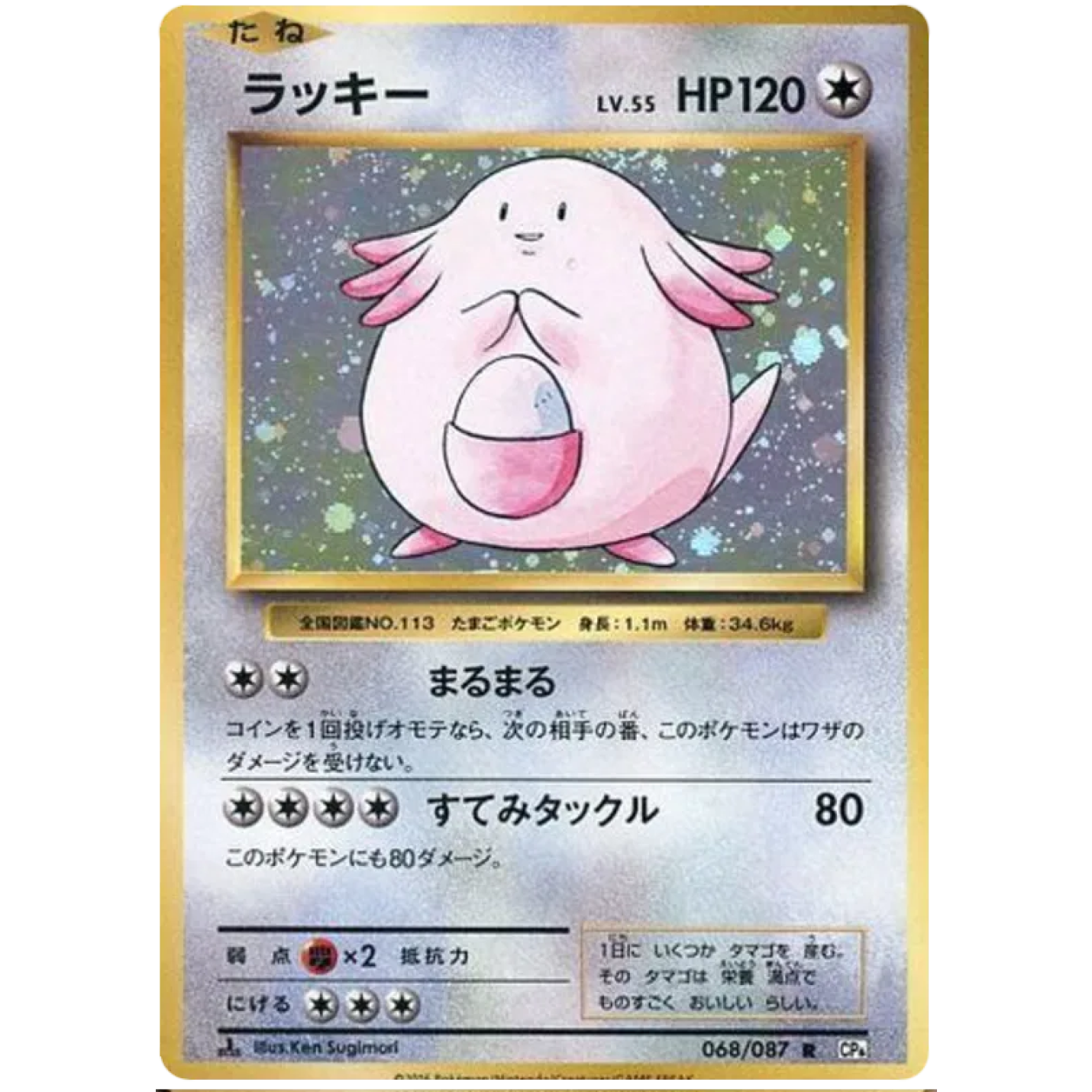 Chansey (JP) 068/087 - 20th Anniversary - Holofoil