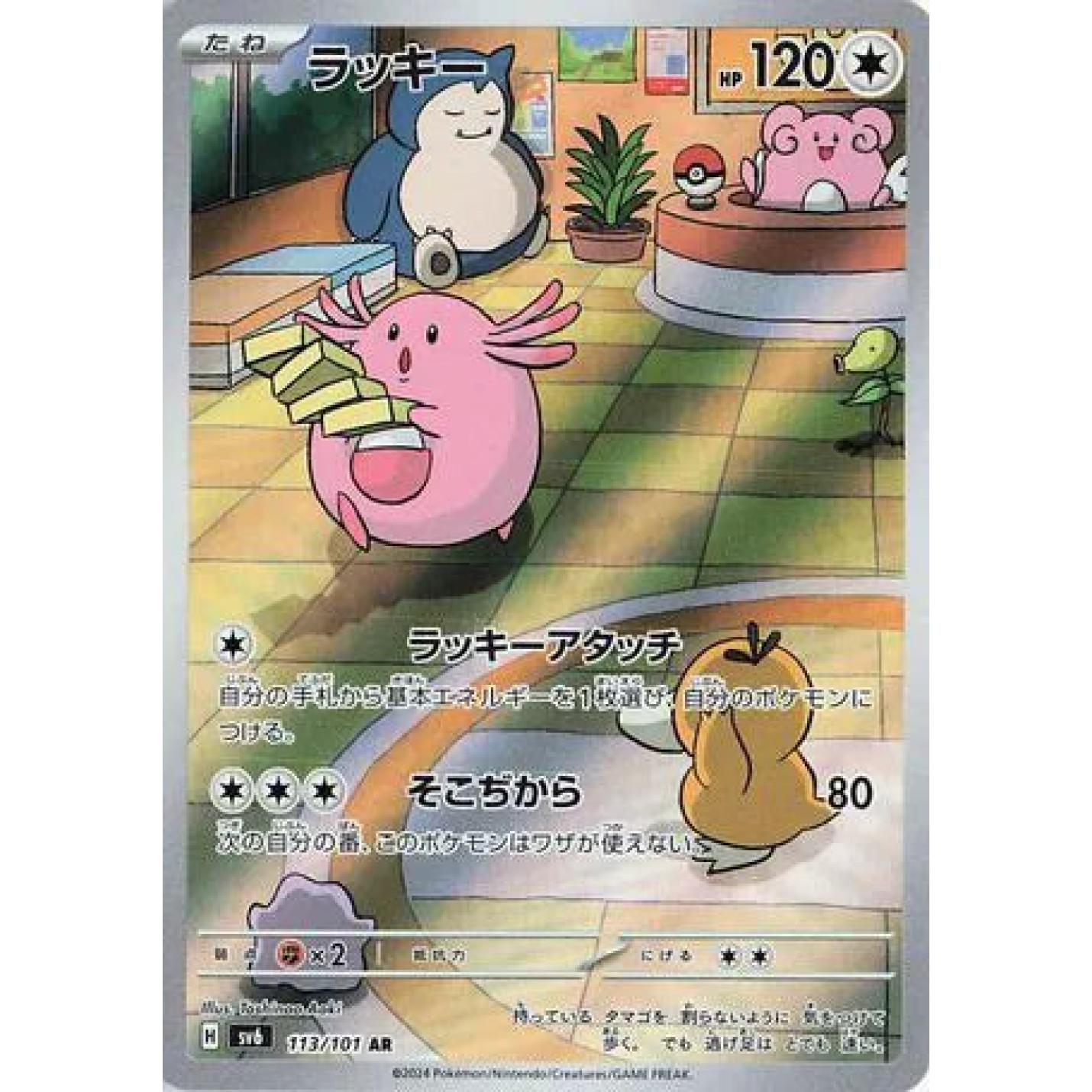 Chansey (JP) 113/101 - Mask of Change - Holofoil