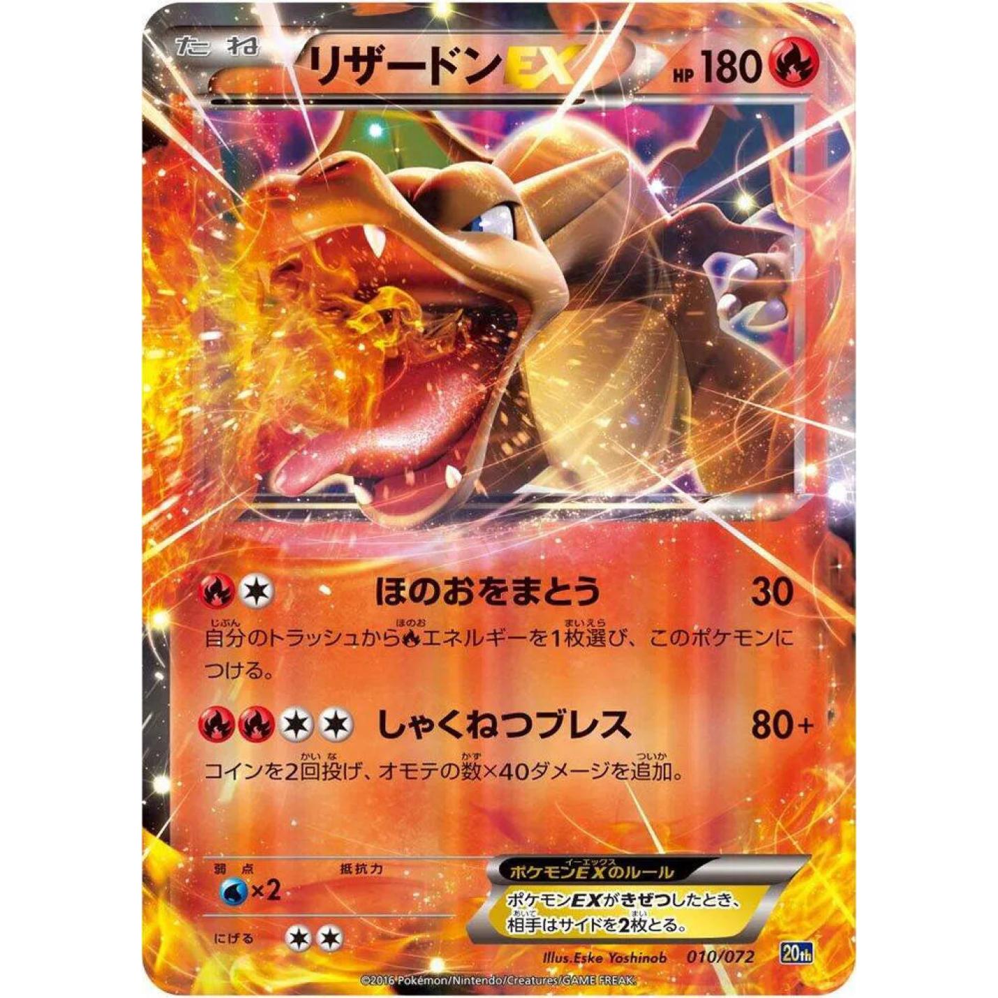 Charizard EX (JP) 010/072 - BREAK Starter Pack - Holofoil