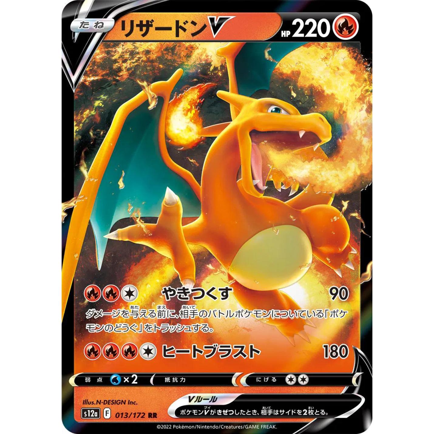 Charizard V (JP) 013/172 - VSTAR Universe - Holofoil