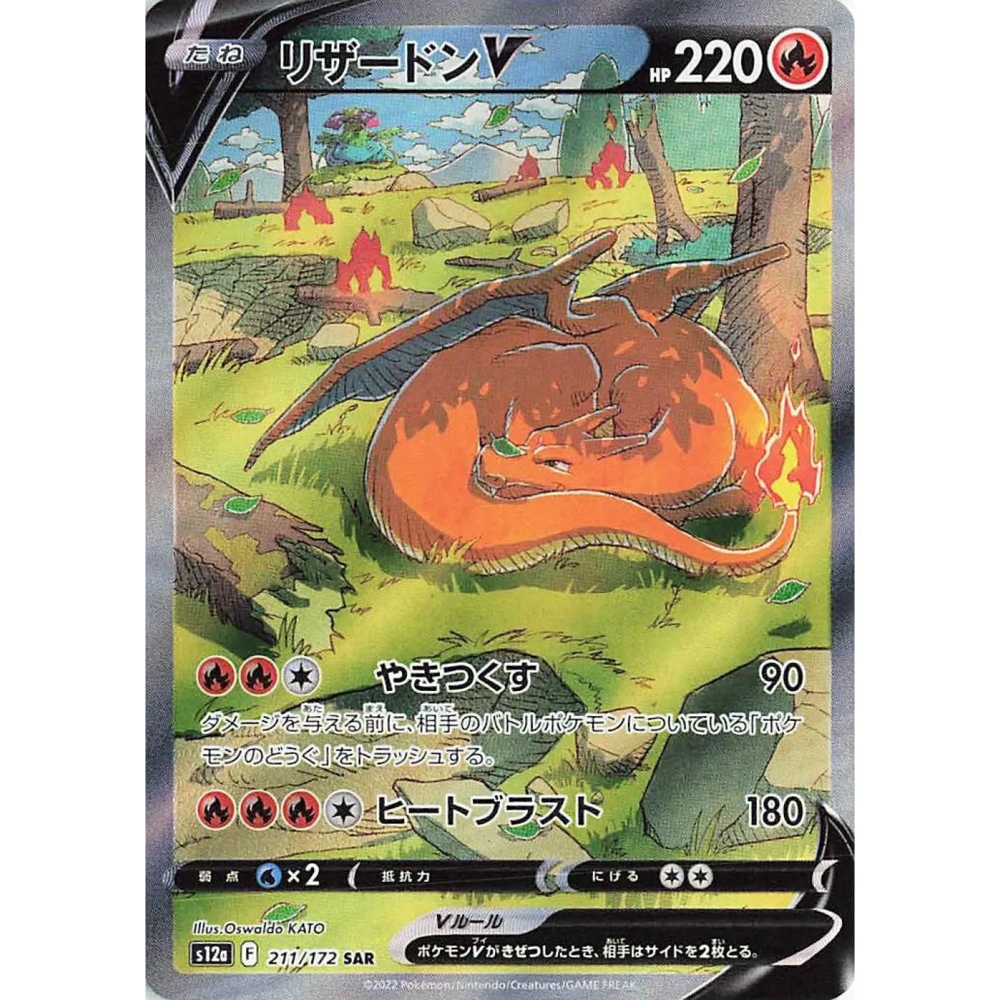Charizard V (JP) 211/172 - VSTAR Universe - Holofoil