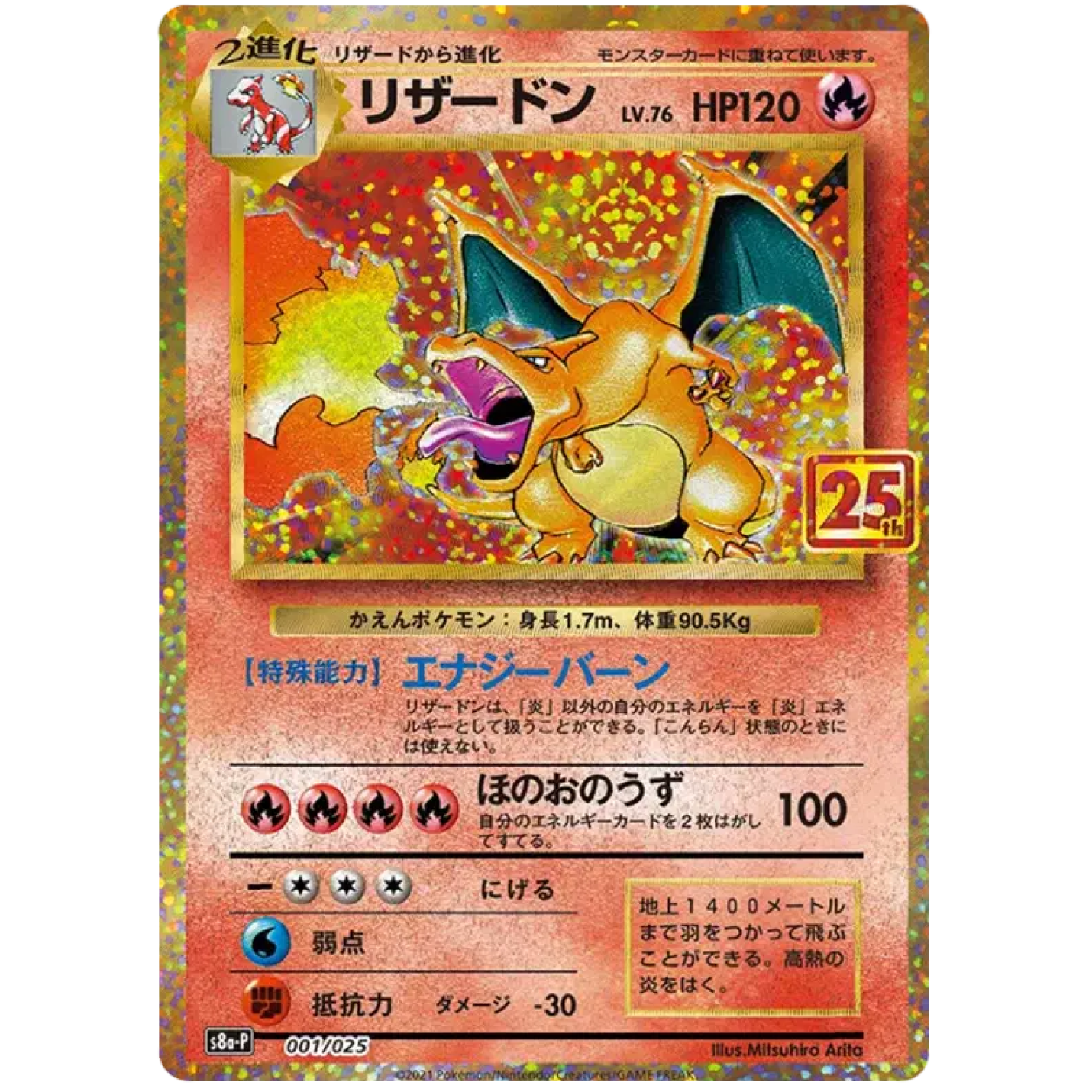 Charizard (JP) 001/025 - 25th Anniversary Promo - Holofoil