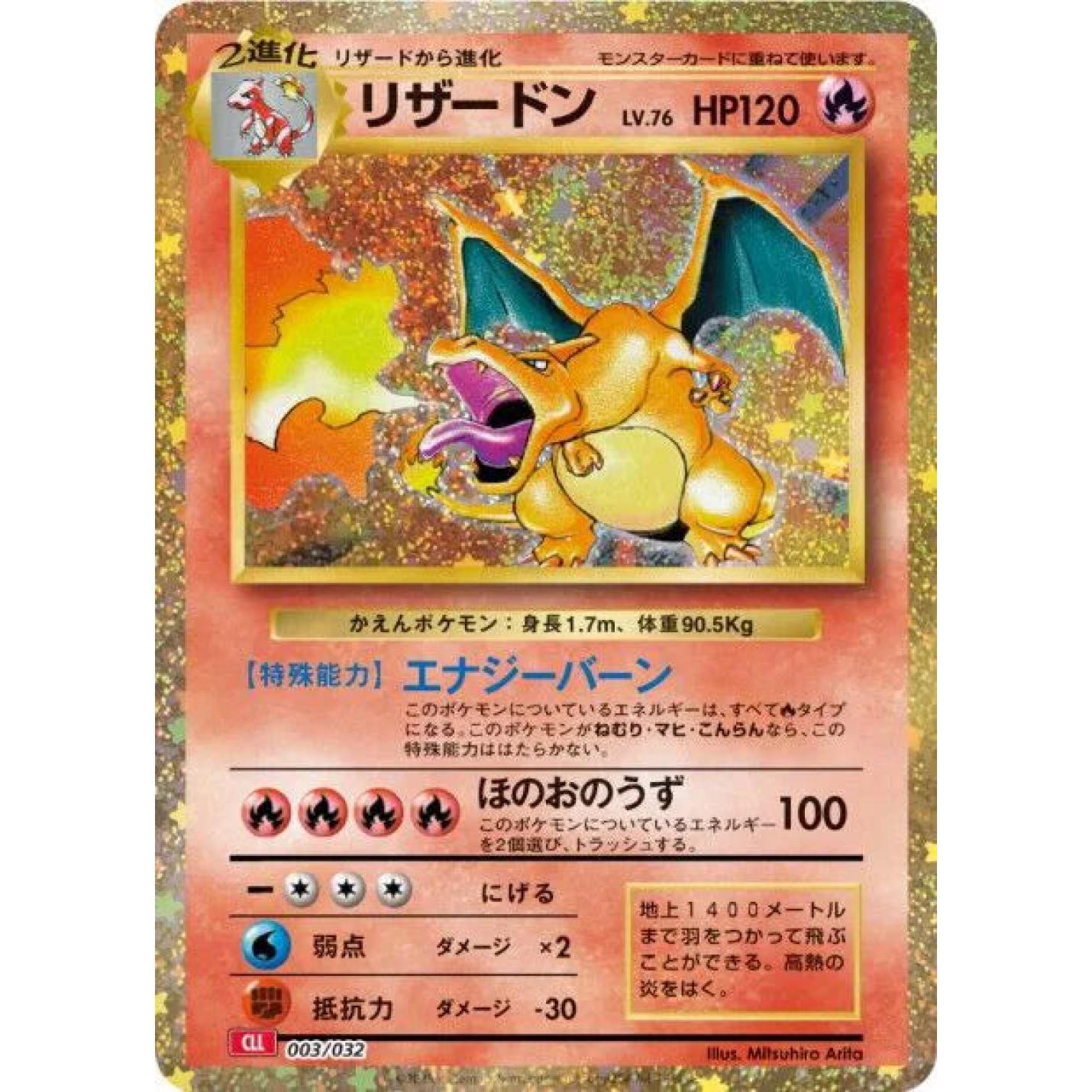 Charizard (JP) 003/032 - Trading Card Game Classic - Holofoil