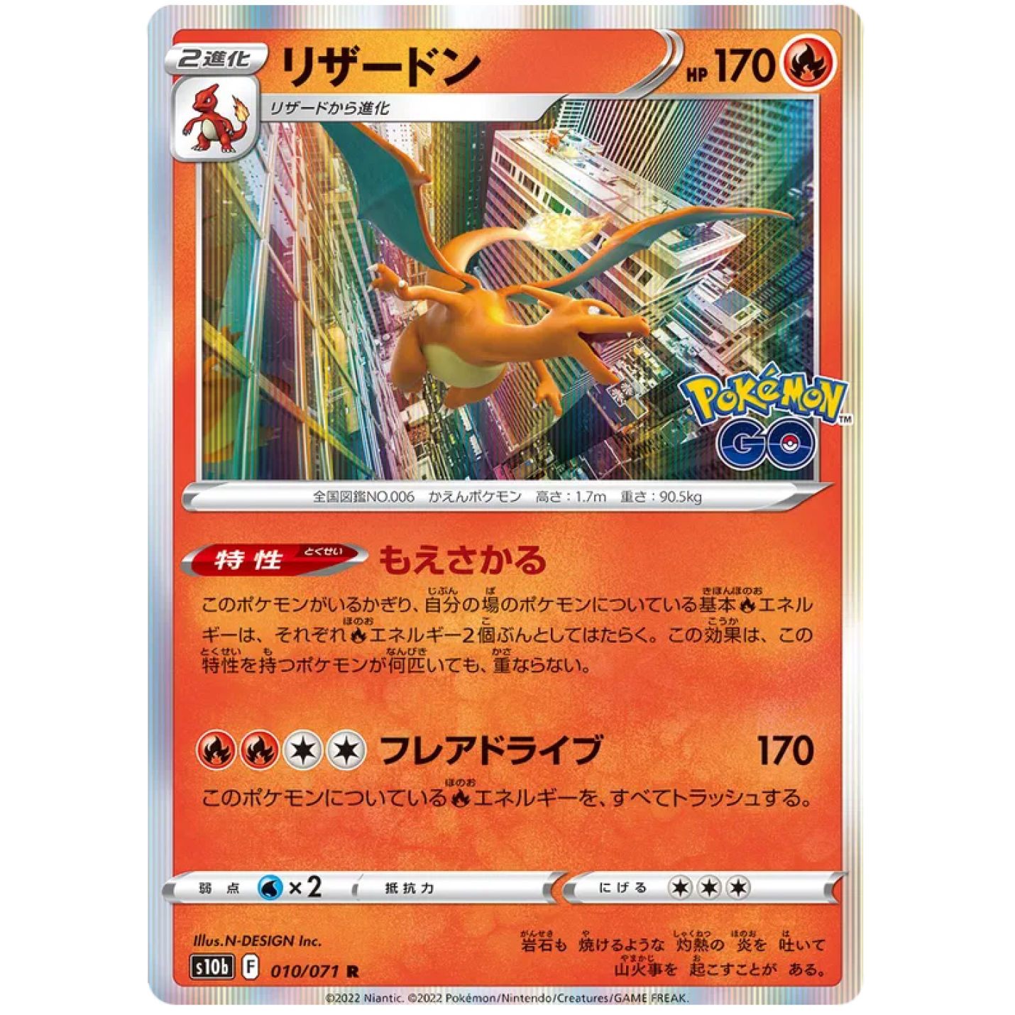 Charizard (JP) 010/071 - Pokemon GO - Holofoil
