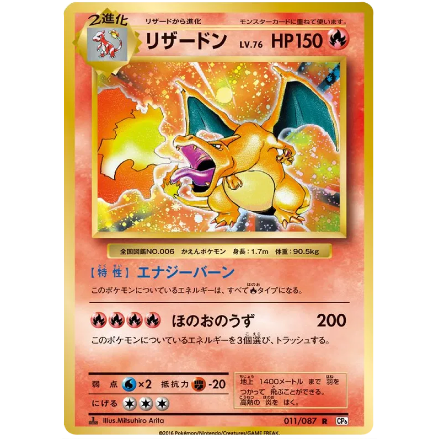 Charizard (JP) 011/087 - 20th Anniversary - Holofoil