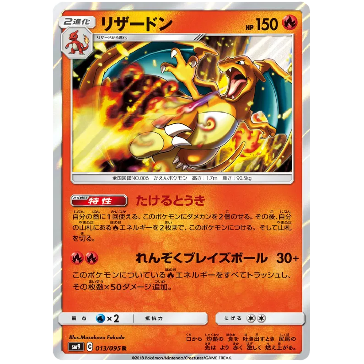 Charizard (JP) 013/095 - Tag Bolt - Holofoil