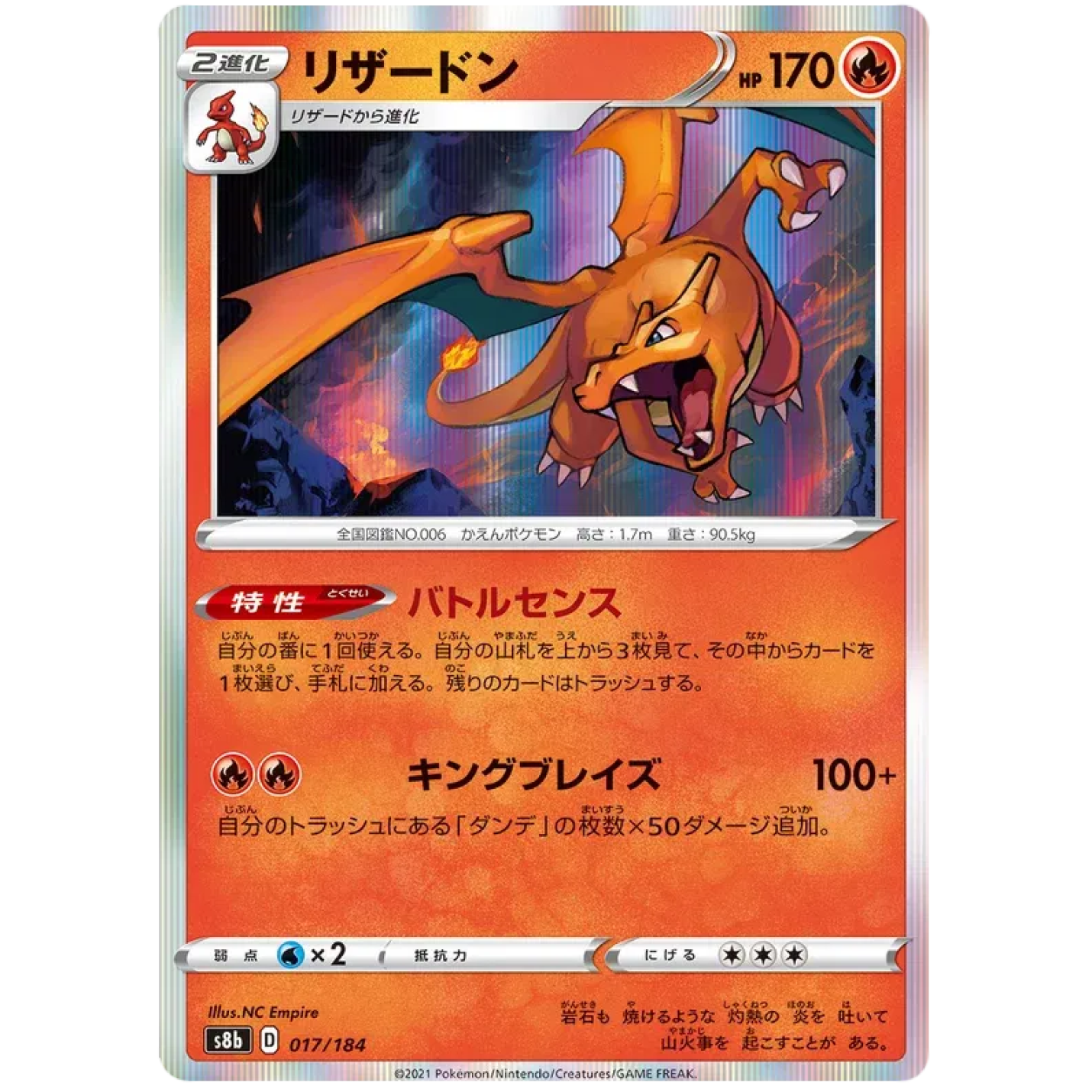 Charizard (JP) 017/184 - VMAX Climax - Holofoil