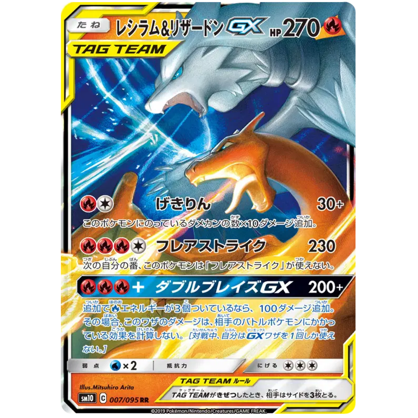 Charizard & Reshiram GX (JP) 007/095 - Double Blaze - Holofoil