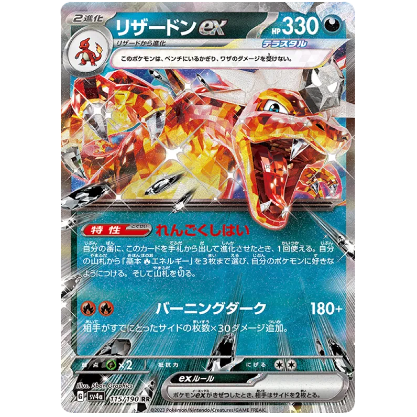 Charizard ex (JP) 115/190 - Shiny Treasure ex - Holofoil