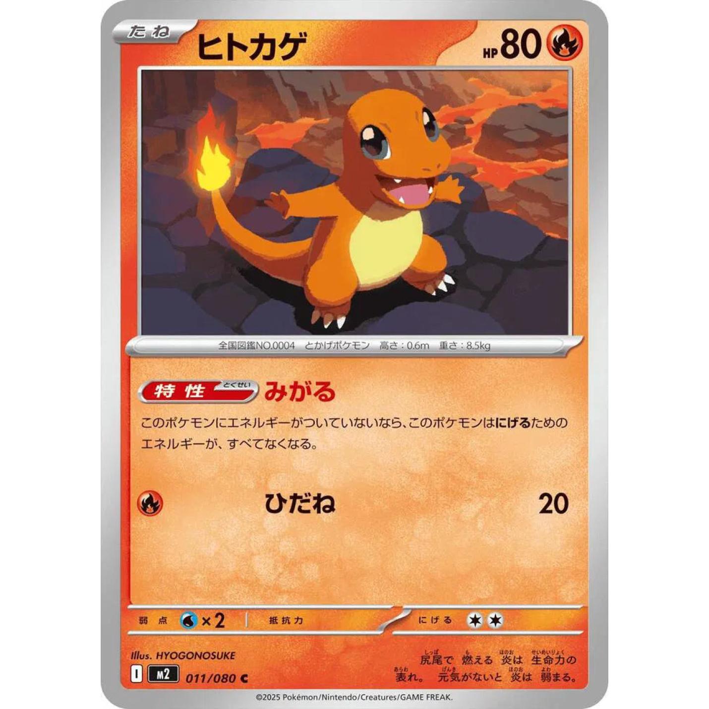 Charmander (JP) 011/080 - Inferno X - Normal