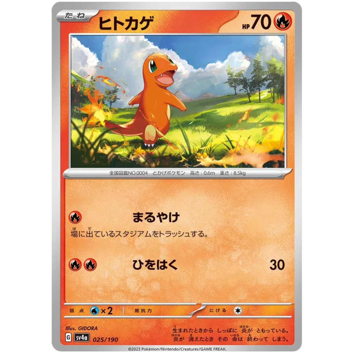 Charmander (JP) 025/190 - Shiny Treasure ex - Reverse Holofoil