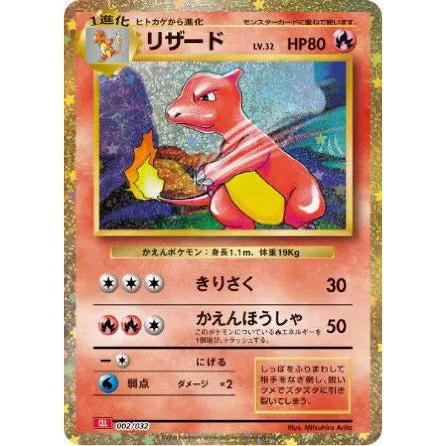 Charmeleon (JP) 002/032 - Trading Card Game Classic - Holofoil