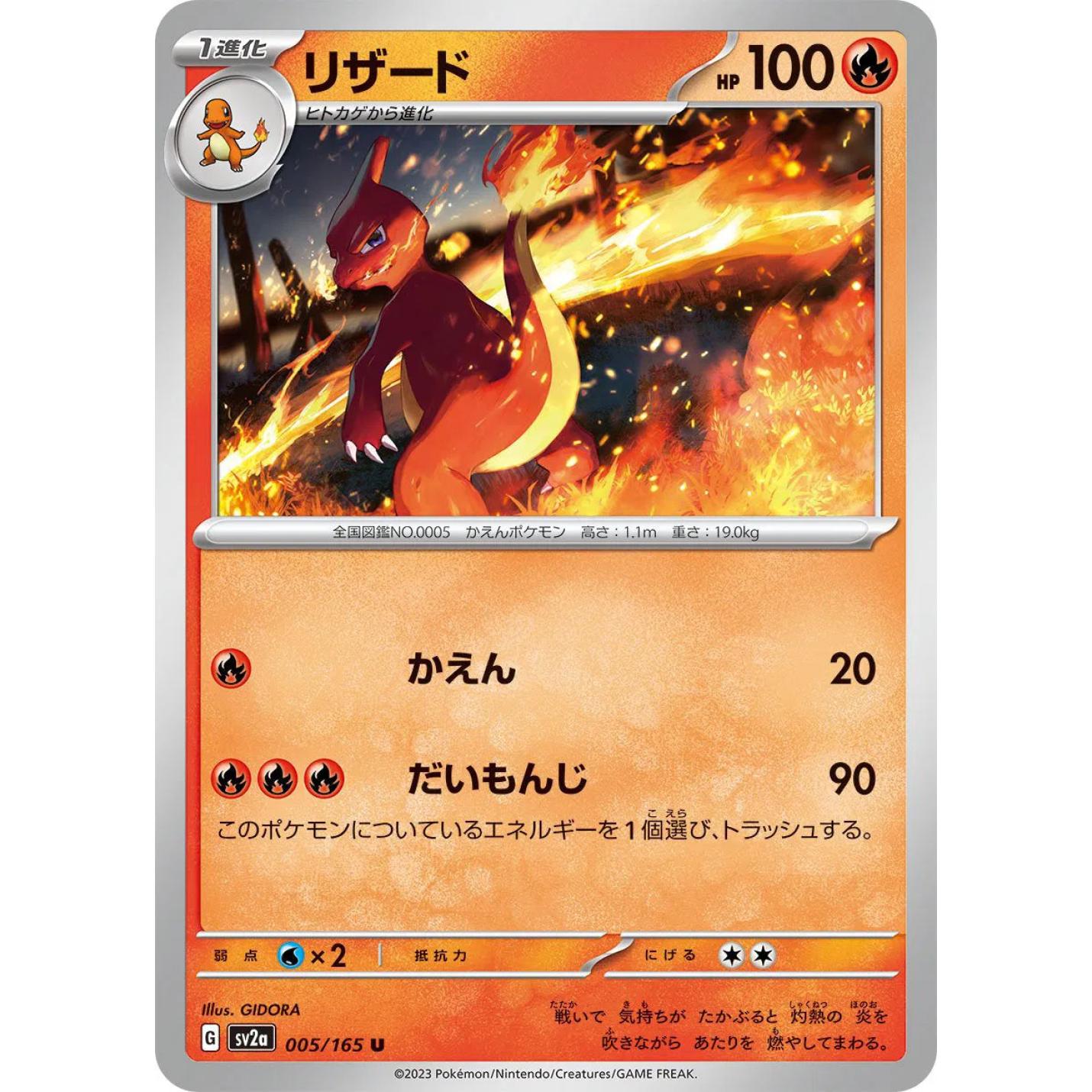 Charmeleon (JP) 005/165 - Pokemon 151 - Reverse Holofoil