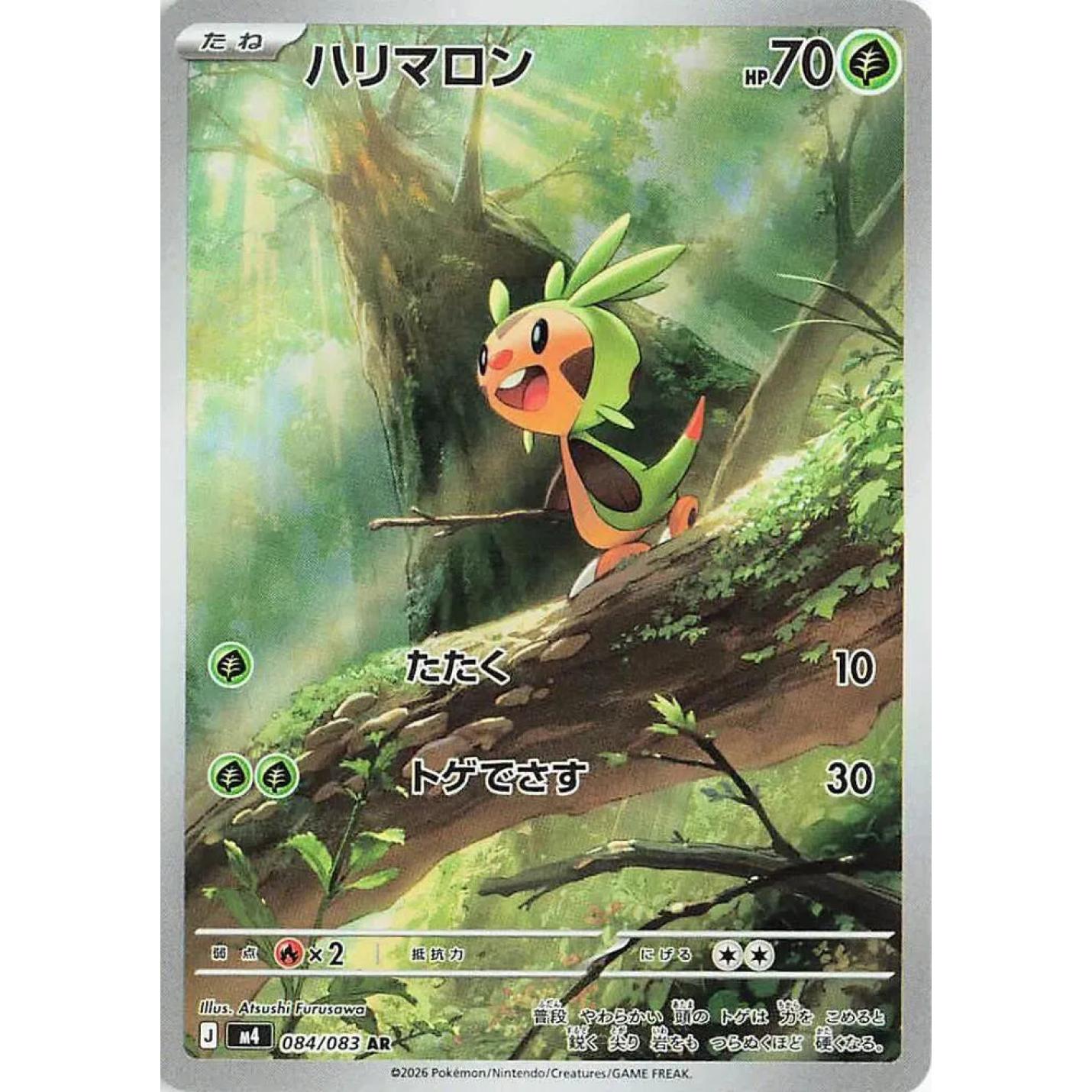 Chespin (JP) 084/080 - Ninja Spinner - Holofoil