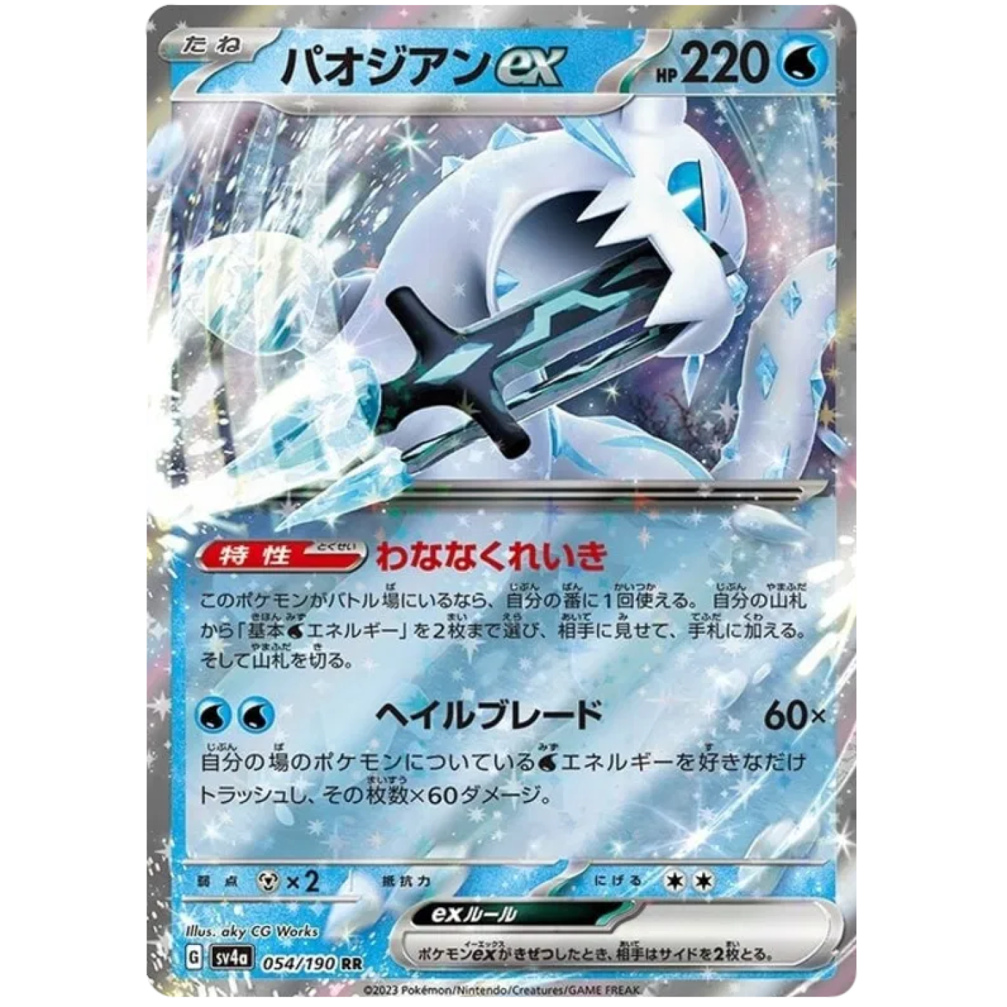 Chien-Pao (JP) 054/190 - Shiny Treasure ex - Holofoil