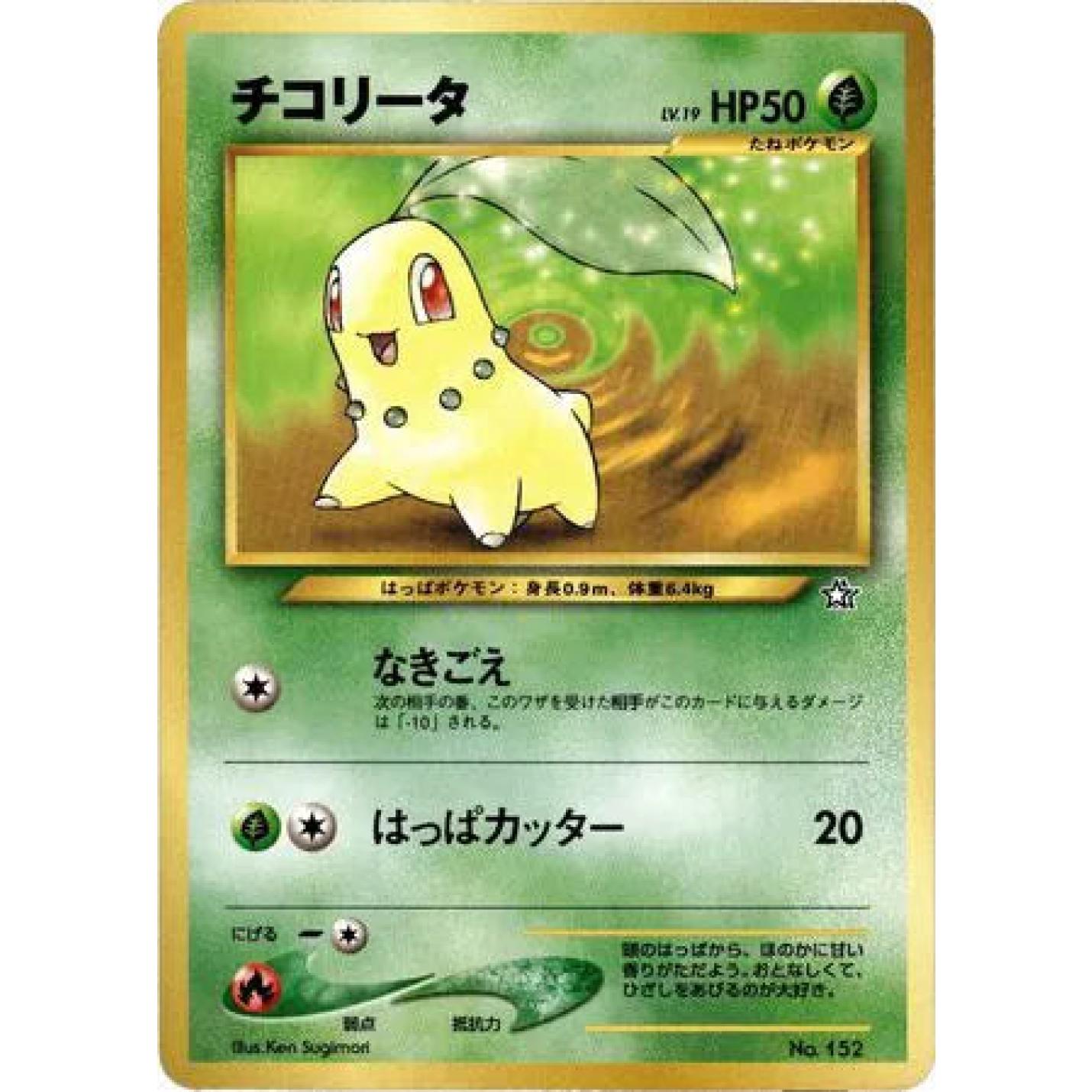 Chikorita (JP) 152 - Neo Premium file 1 - Normal