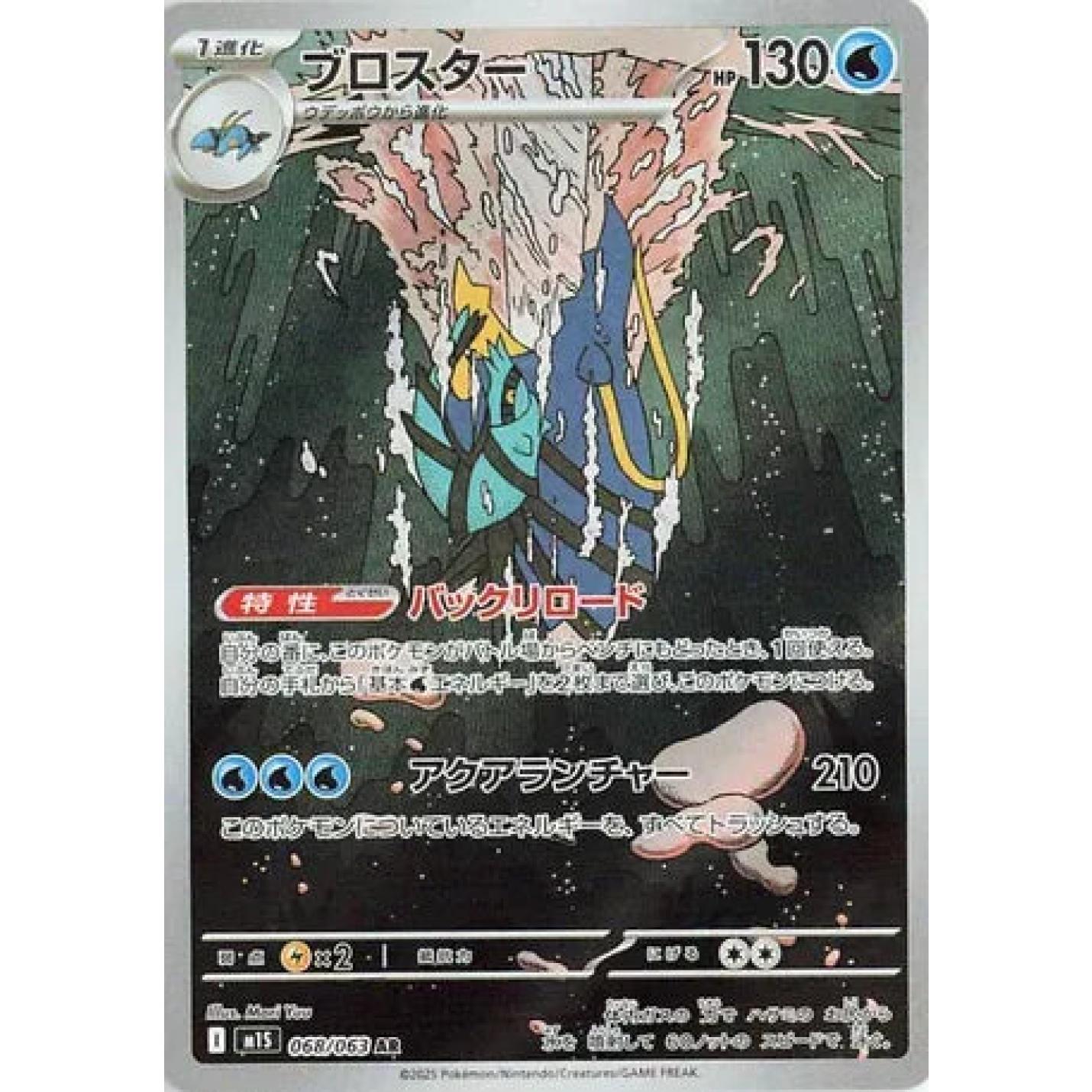 Clawitzer (JP) 068/063 - Mega Symphonia - Holofoil